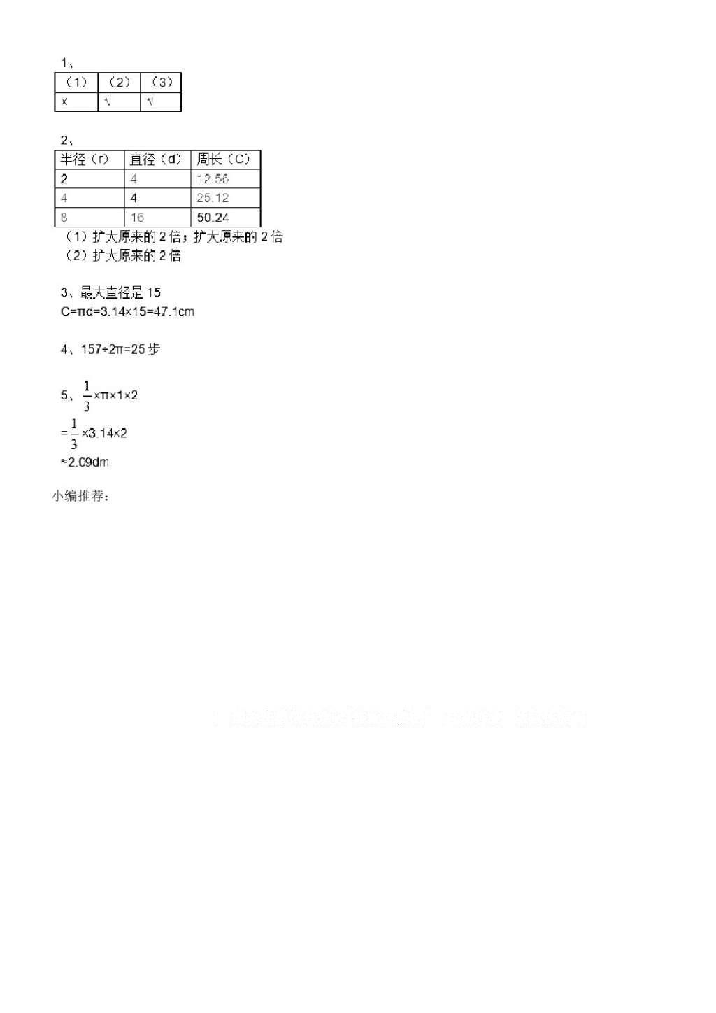 2016年數(shù)學(xué)作業(yè)本六年級(jí)上冊(cè)人教版浙江教育出版社 參考答案第40頁(yè)