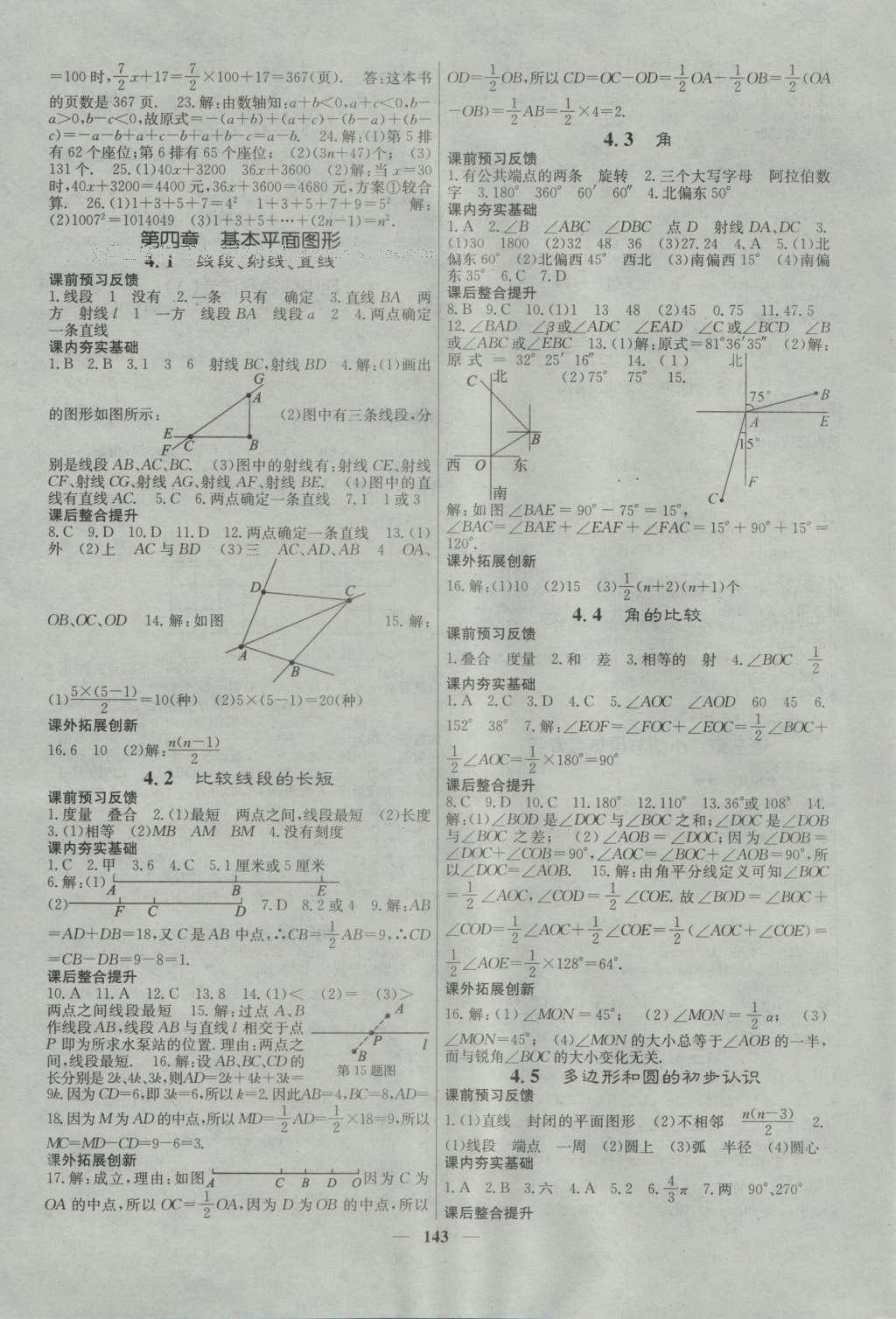 2016年名校課堂內(nèi)外七年級(jí)數(shù)學(xué)上冊(cè)北師大版 參考答案第7頁(yè)