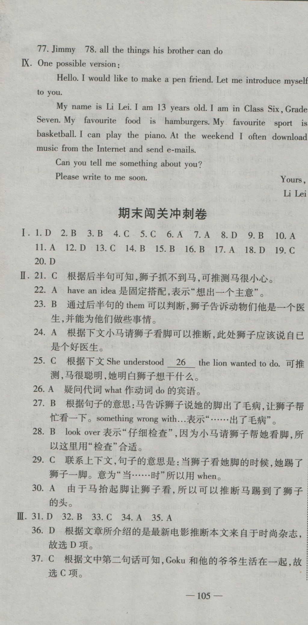 2016年全能闯关冲刺卷七年级英语上册外研版 参考答案第19页