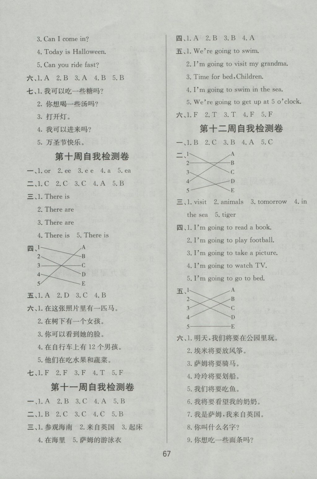 2016年名師名校全能金卷四年級英語上冊外研版 參考答案第3頁