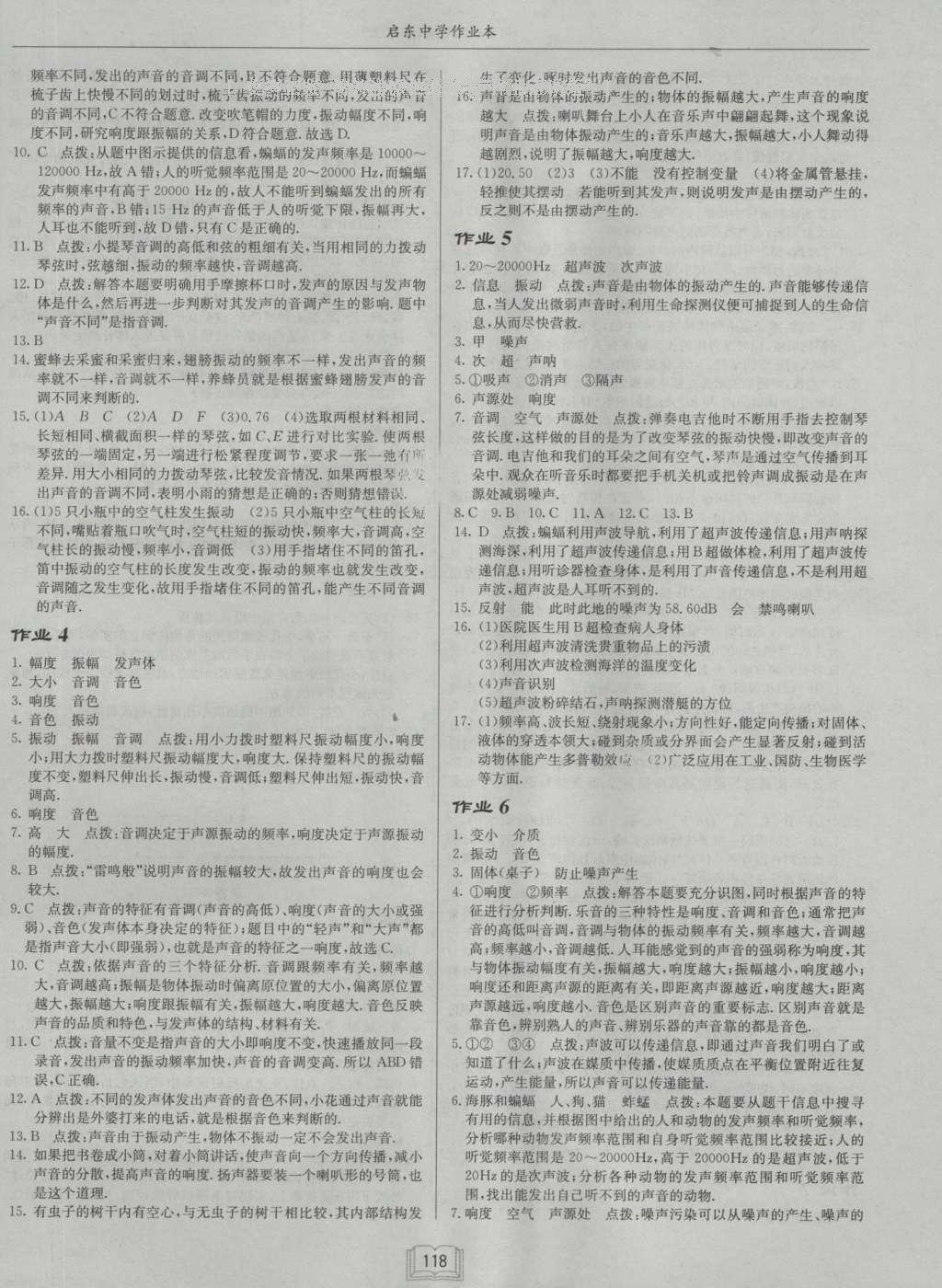 2016年啟東中學(xué)作業(yè)本八年級物理上冊滬粵版 參考答案第2頁