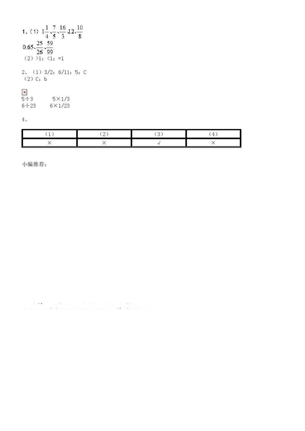 2016年數(shù)學(xué)作業(yè)本六年級上冊人教版浙江教育出版社 參考答案第17頁