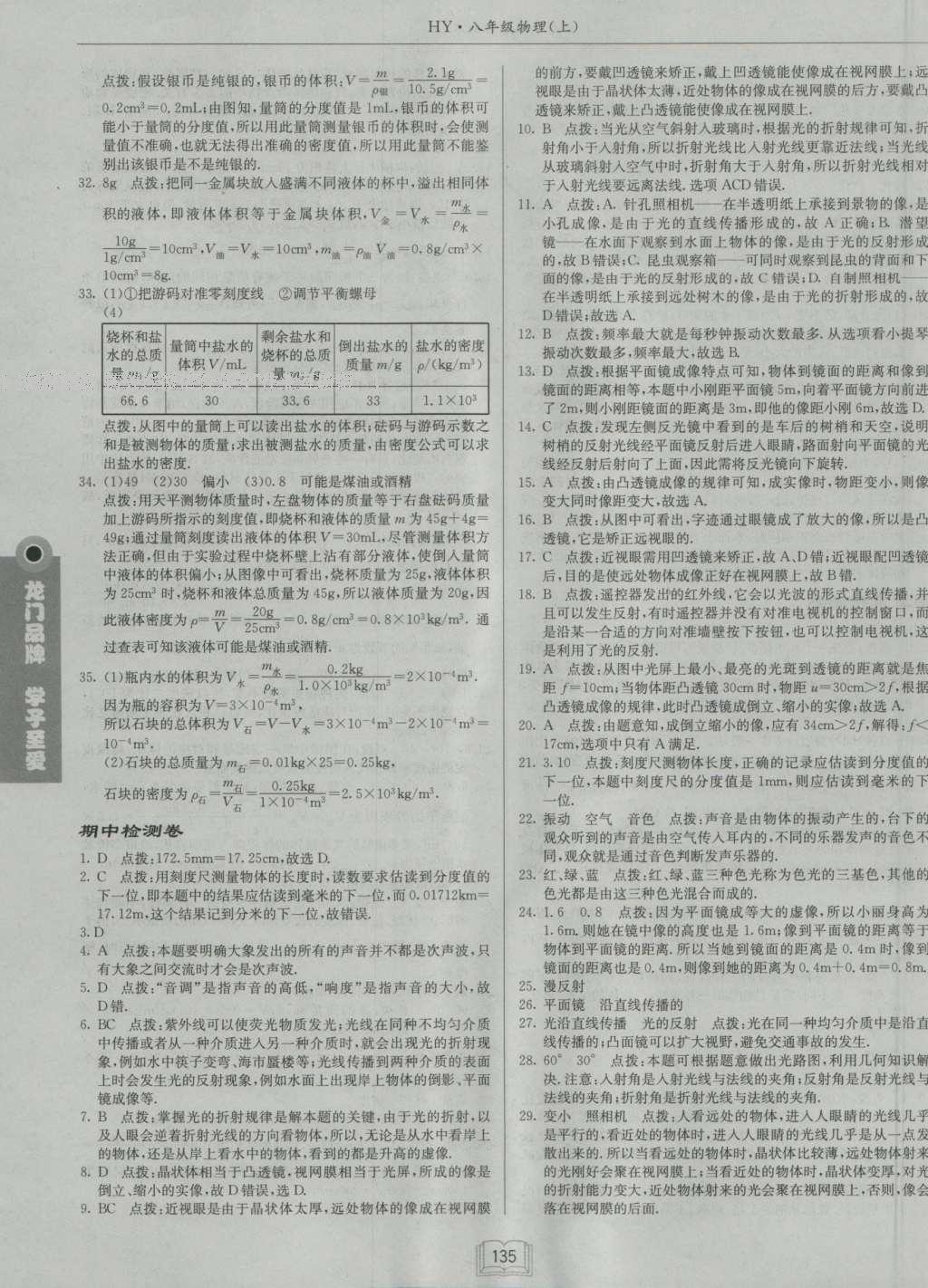 2016年啟東中學作業(yè)本八年級物理上冊滬粵版 參考答案第19頁