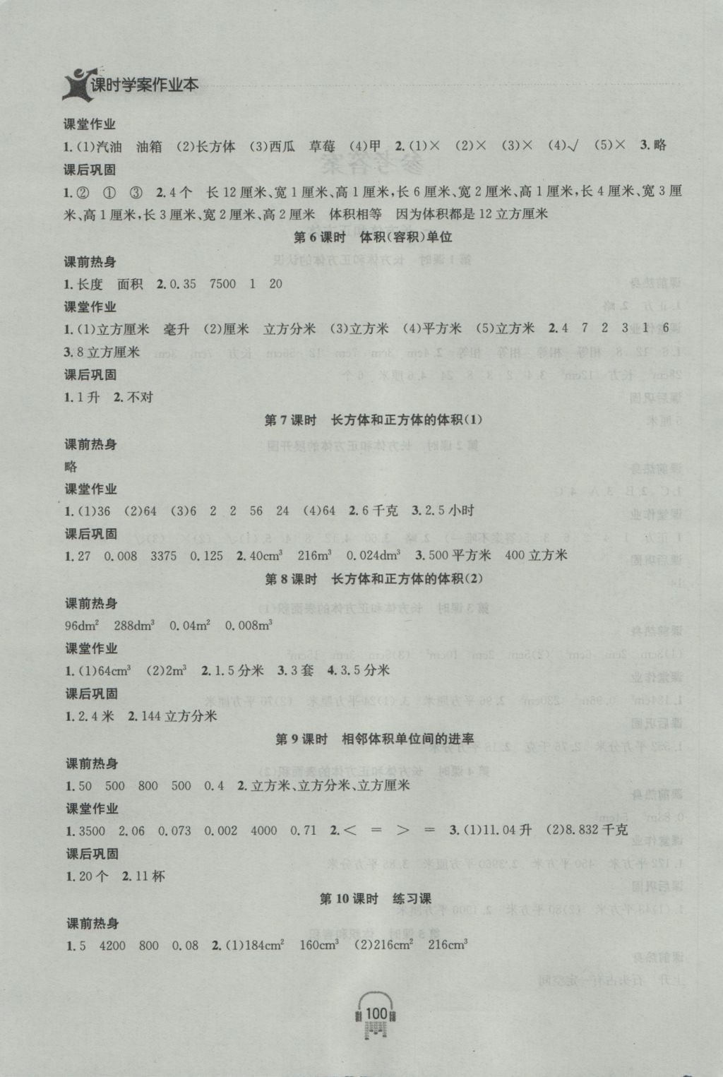 2016年金钥匙课时学案作业本六年级数学上册江苏版 参考答案第2页