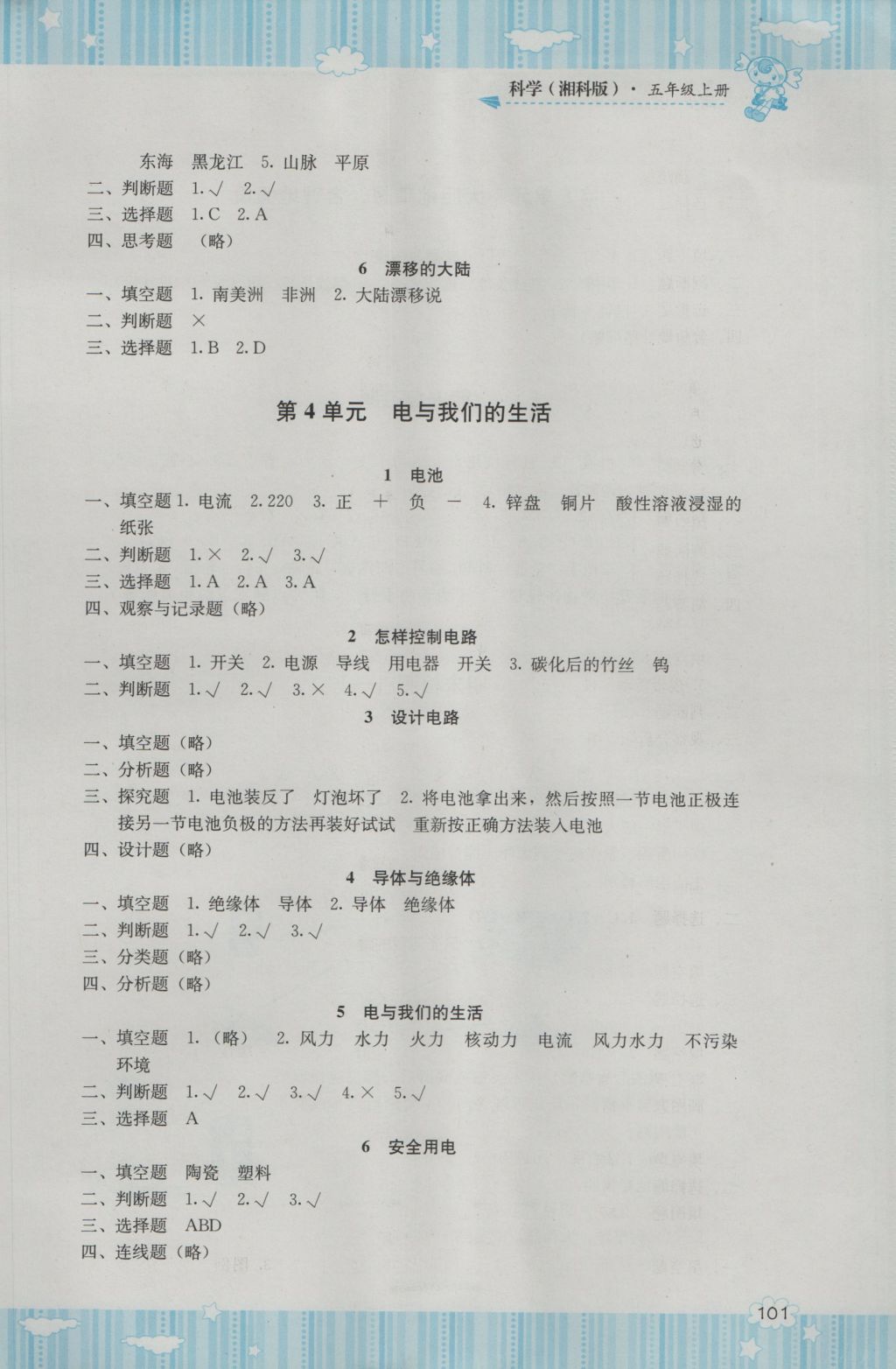 2016年課程基礎(chǔ)訓(xùn)練五年級科學(xué)上冊湘科版湖南少年兒童出版社 參考答案第3頁