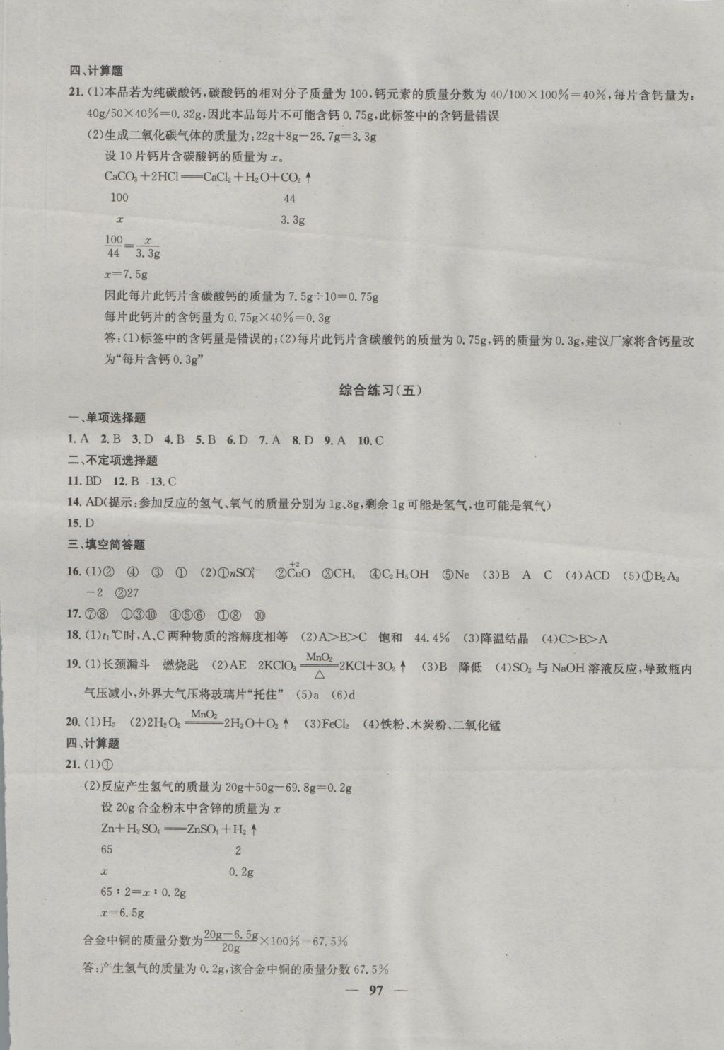 2016年金鑰匙沖刺名校大試卷九年級(jí)化學(xué)上冊(cè)上海版 參考答案第13頁