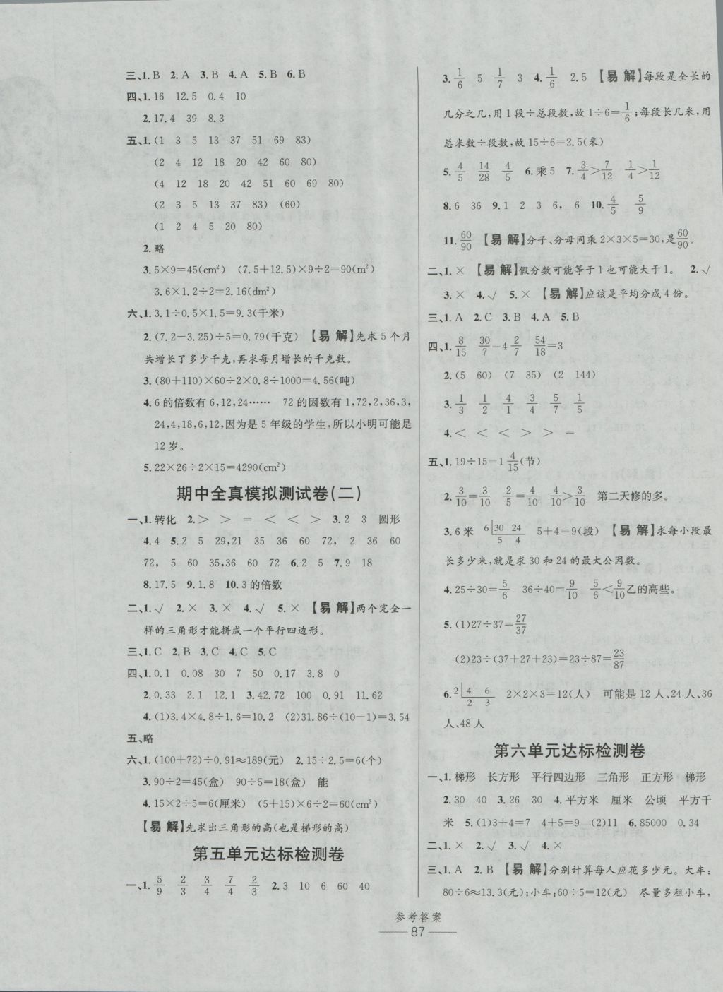 2016年小學(xué)生百分易卷五年級數(shù)學(xué)上冊北師大版 參考答案第3頁