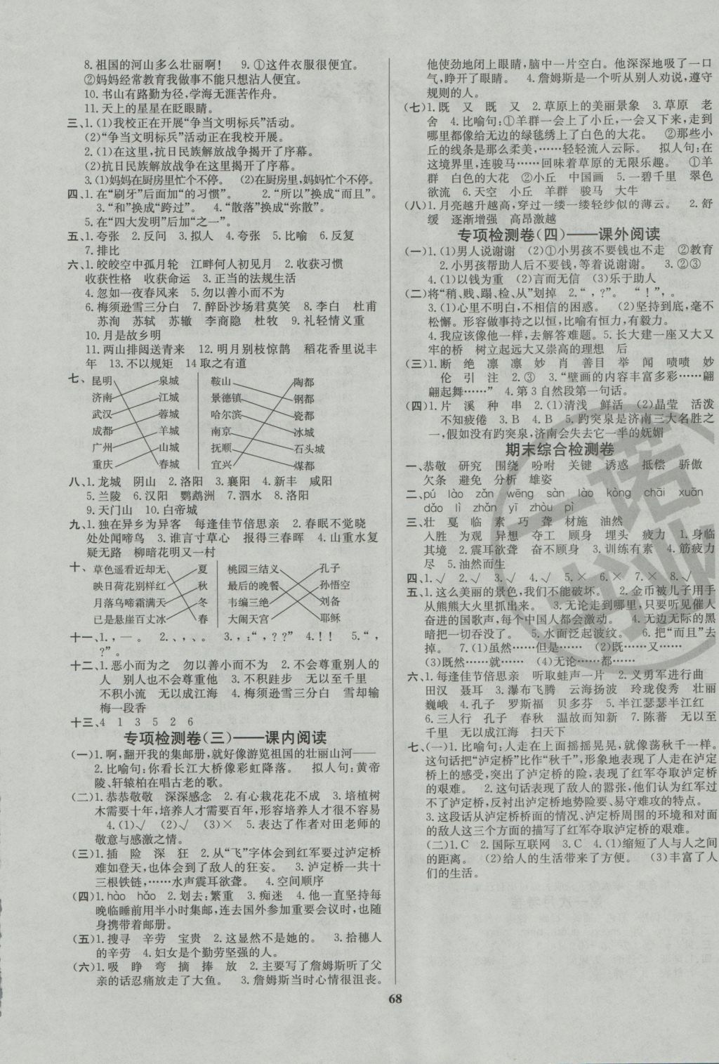 2016年名師名校全能金卷四年級語文上冊北師大版 參考答案第8頁