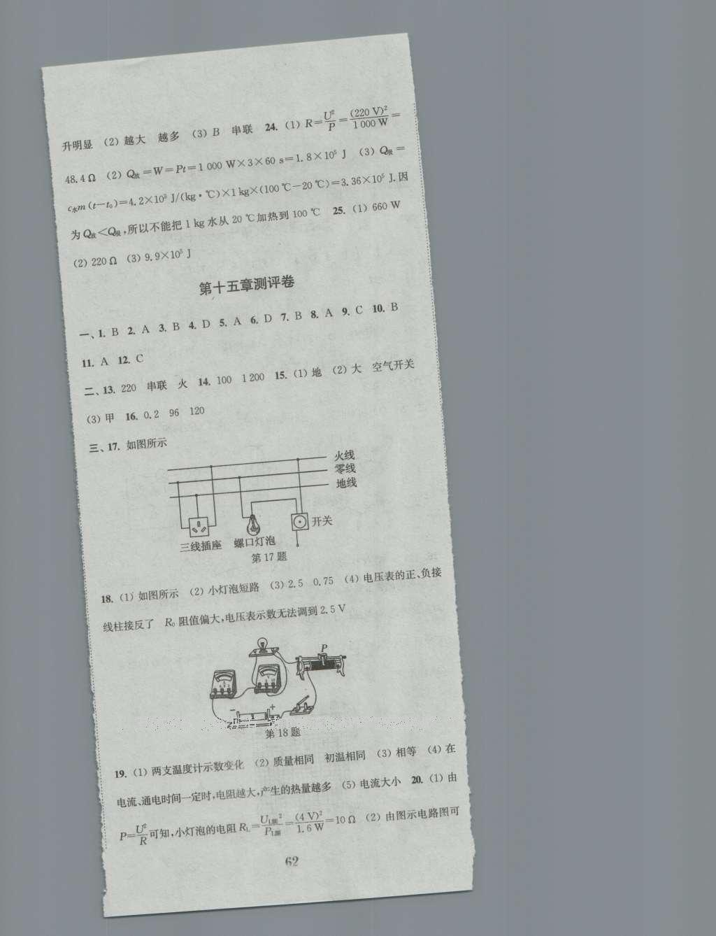 2016年通城學典初中全程測評卷九年級物理全一冊蘇科版 參考答案第17頁