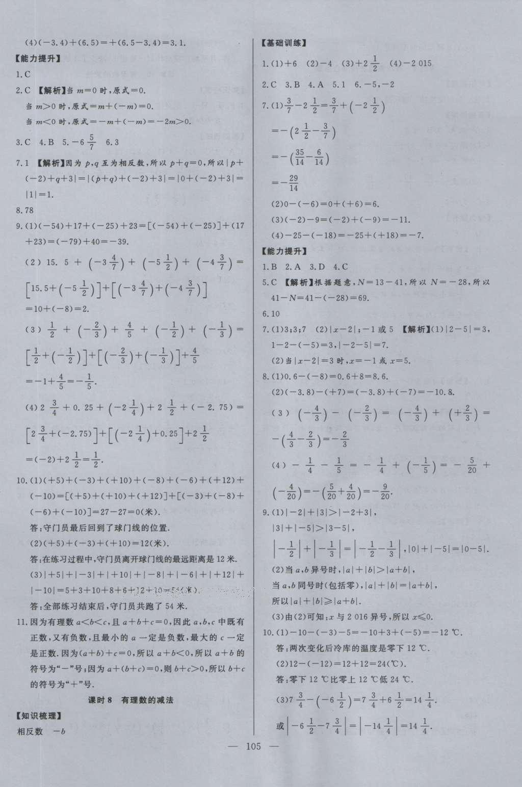 2016年學考A加同步課時練七年級數(shù)學上冊北師大版 參考答案第4頁