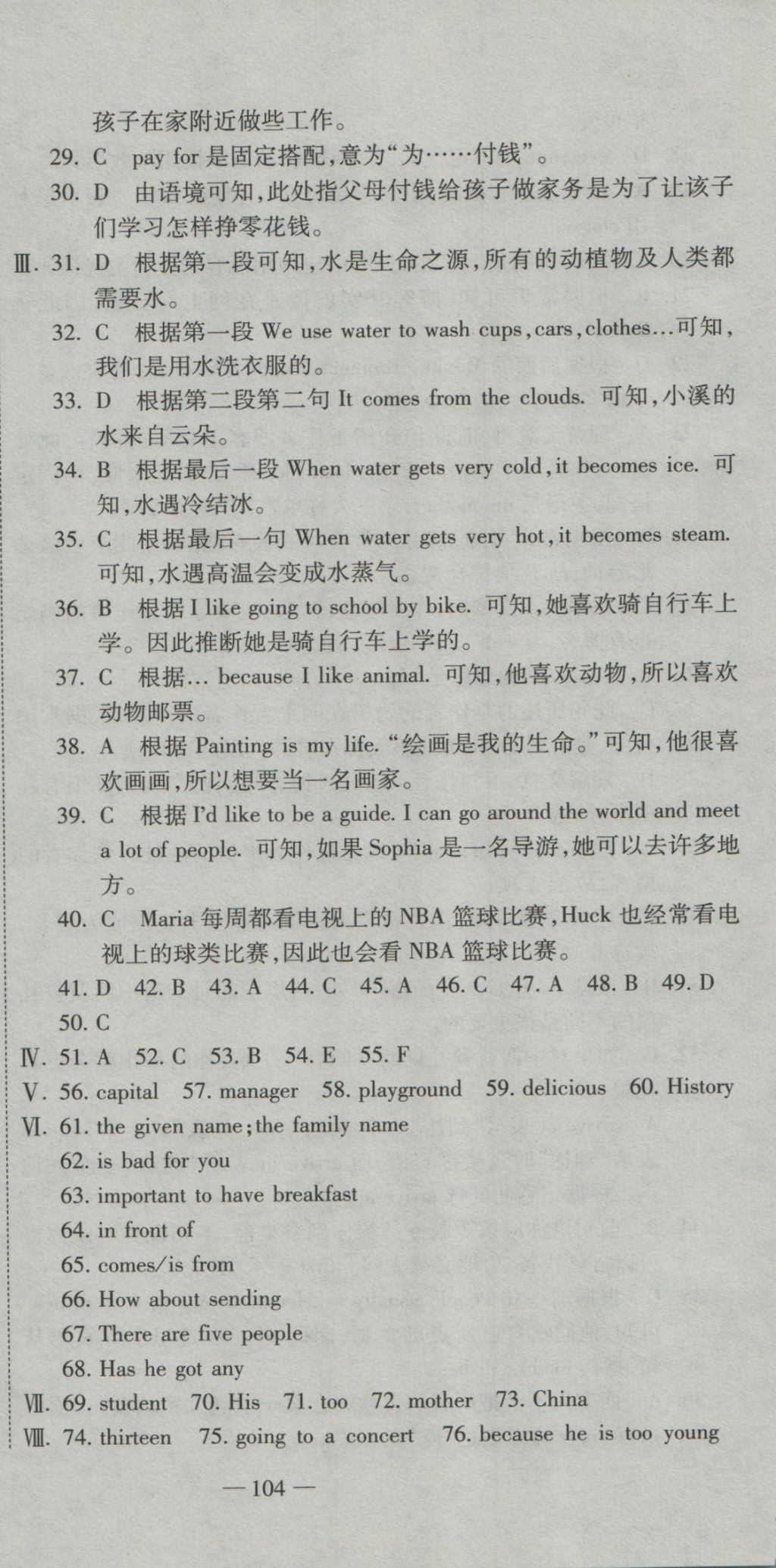 2016年全能闯关冲刺卷七年级英语上册外研版 参考答案第18页