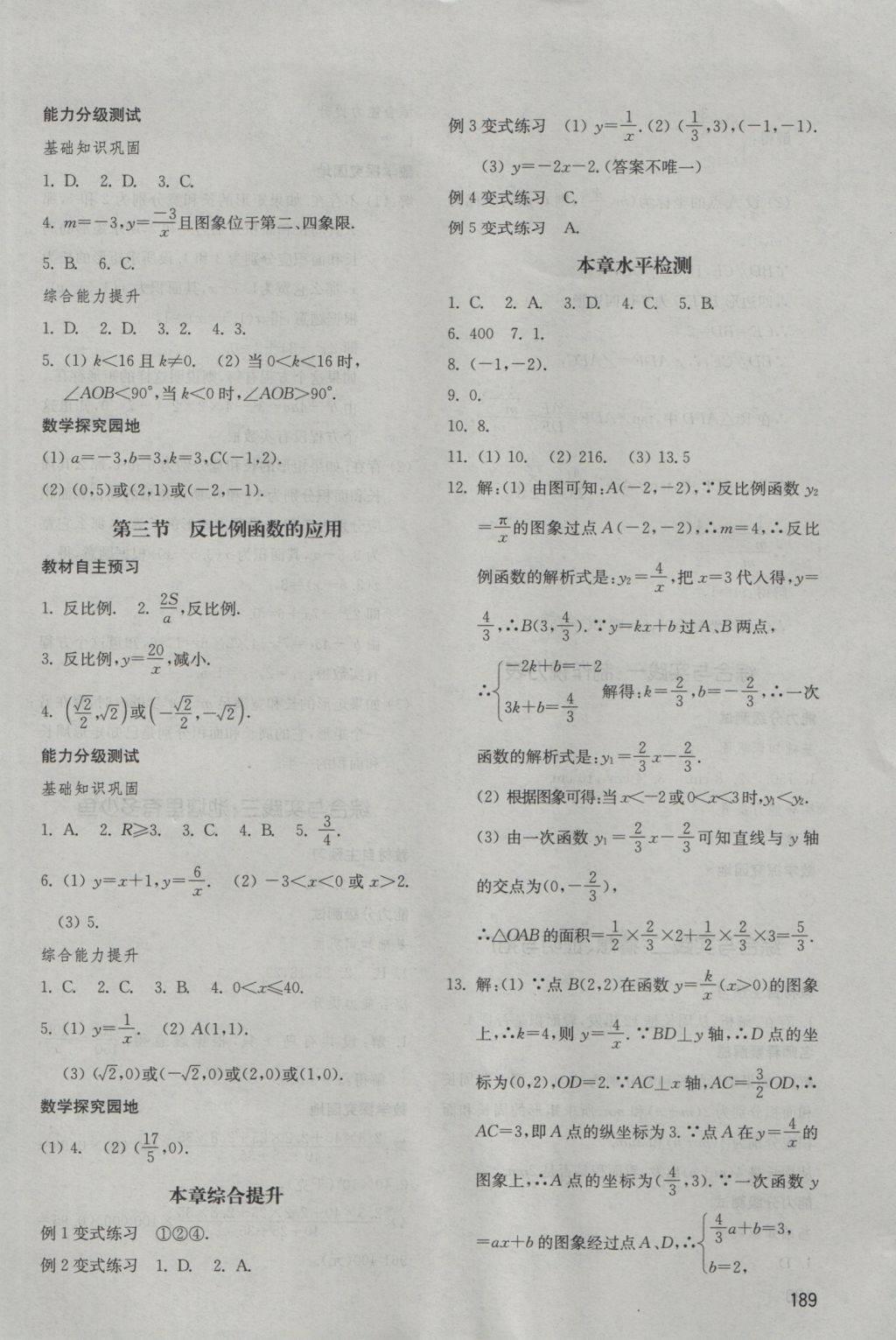 2016年初中基礎(chǔ)訓(xùn)練九年級(jí)數(shù)學(xué)上冊(cè)北師大版山東教育出版社 參考答案第13頁(yè)