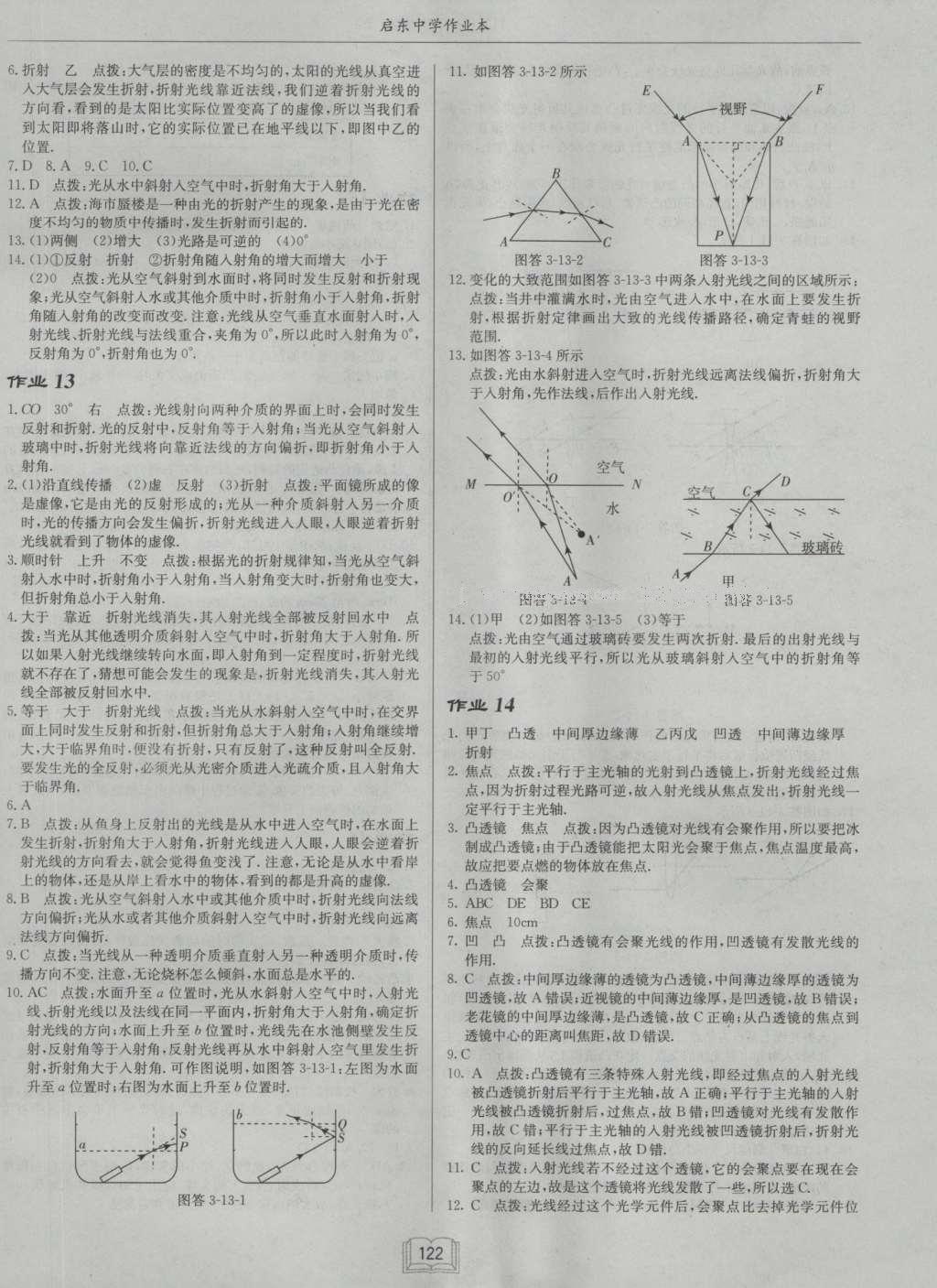 2016年启东中学作业本八年级物理上册沪粤版 参考答案第6页