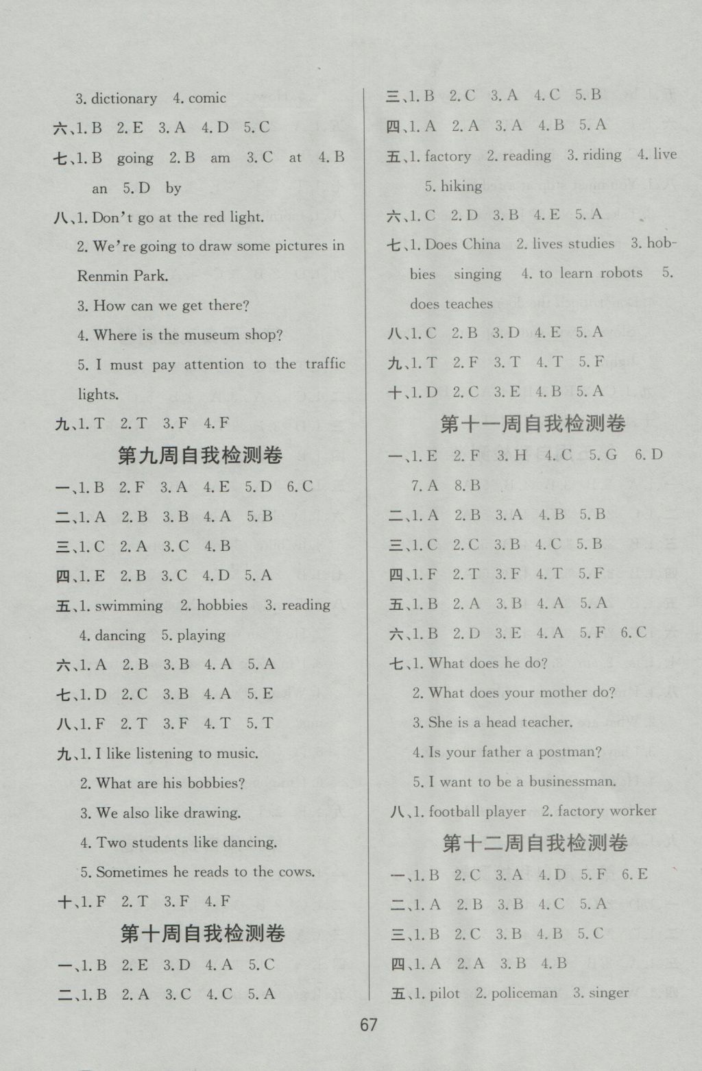 2016年名師名校全能金卷六年級英語上冊人教PEP版 參考答案第3頁