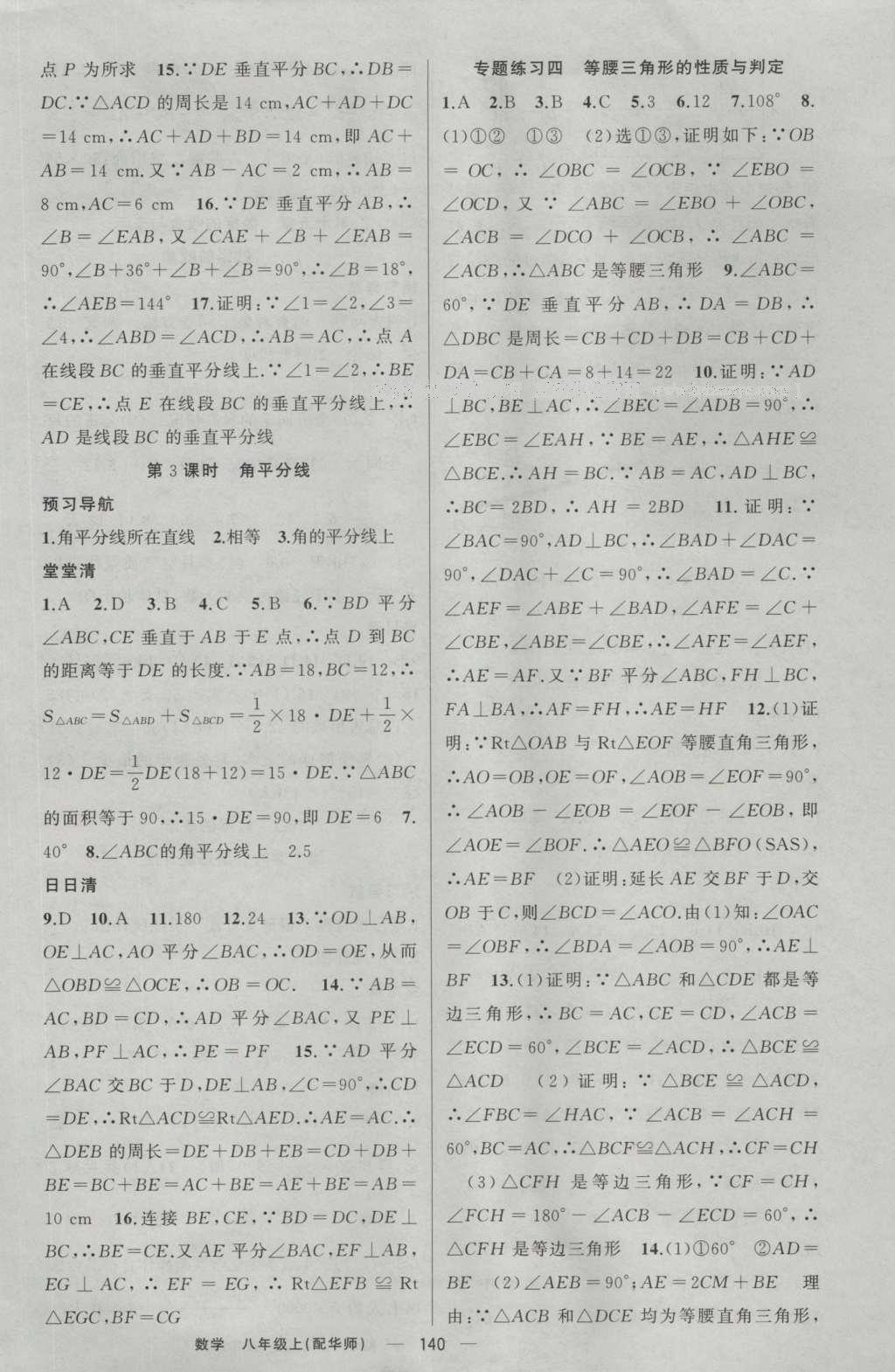 2016年四清導(dǎo)航八年級數(shù)學(xué)上冊華師大版 參考答案第33頁