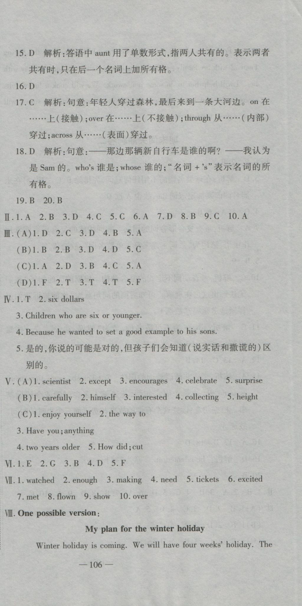 2016年全能闖關(guān)沖刺卷八年級(jí)英語上冊(cè)冀教版 參考答案第15頁