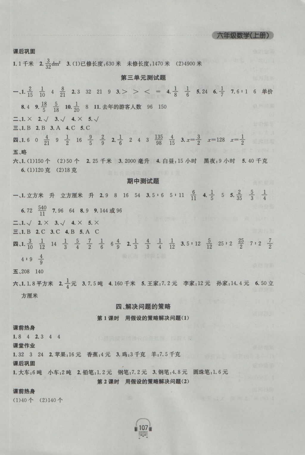 2016年金钥匙课时学案作业本六年级数学上册江苏版 参考答案第9页