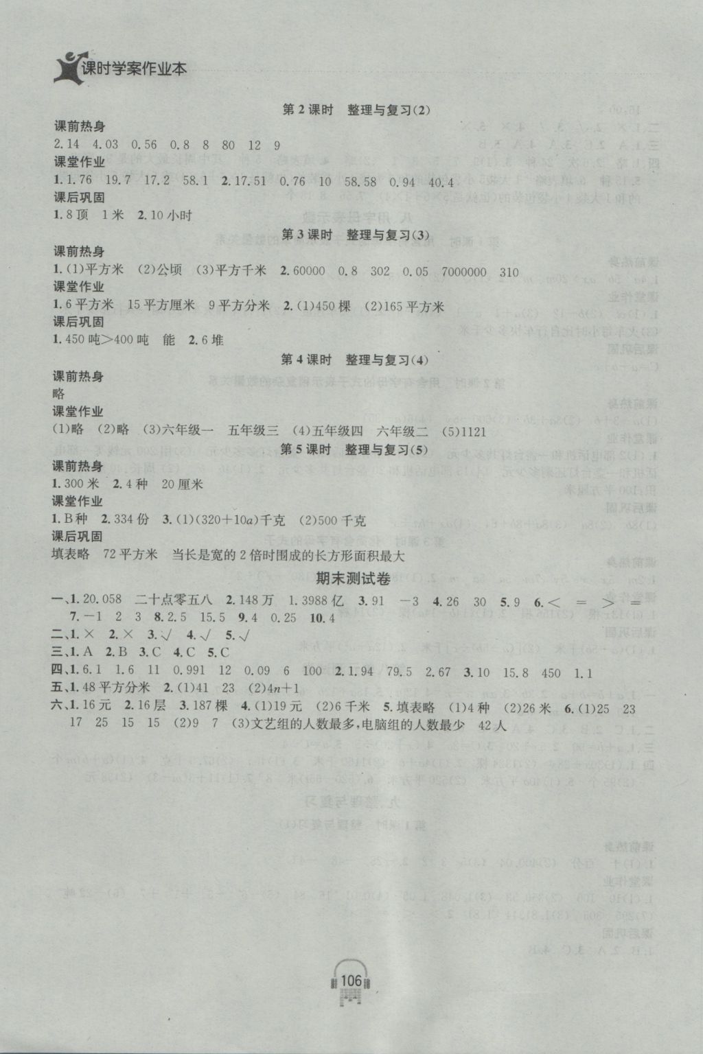 2016年金鑰匙課時(shí)學(xué)案作業(yè)本五年級(jí)數(shù)學(xué)上冊(cè)江蘇版 參考答案第12頁(yè)