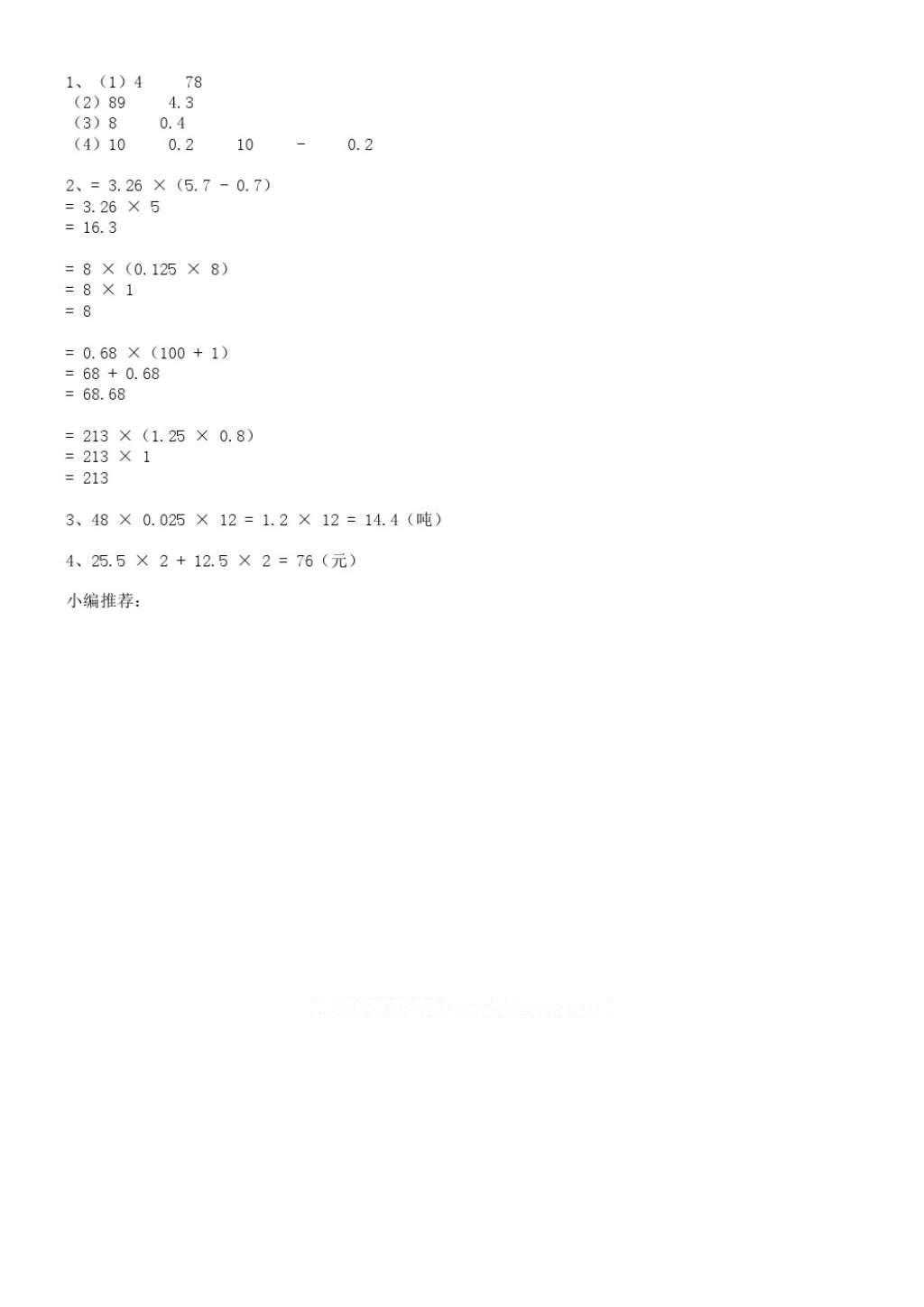 2016年数学作业本五年级上册人教版浙江教育出版社 参考答案第7页