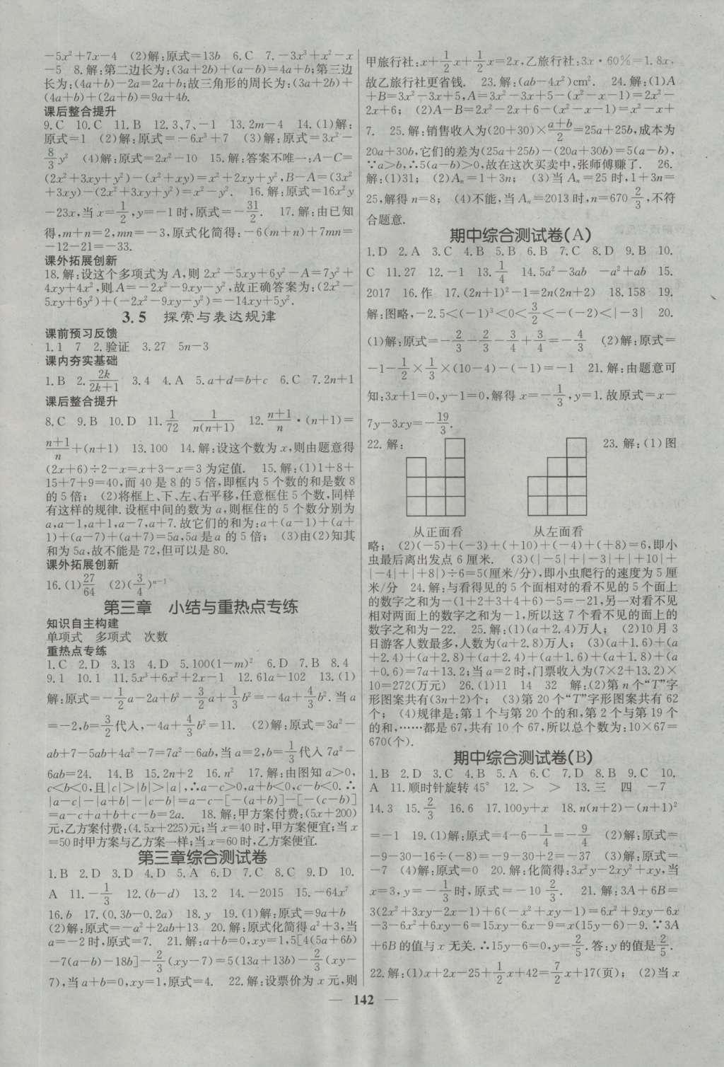 2016年名校課堂內(nèi)外七年級(jí)數(shù)學(xué)上冊北師大版 參考答案第6頁