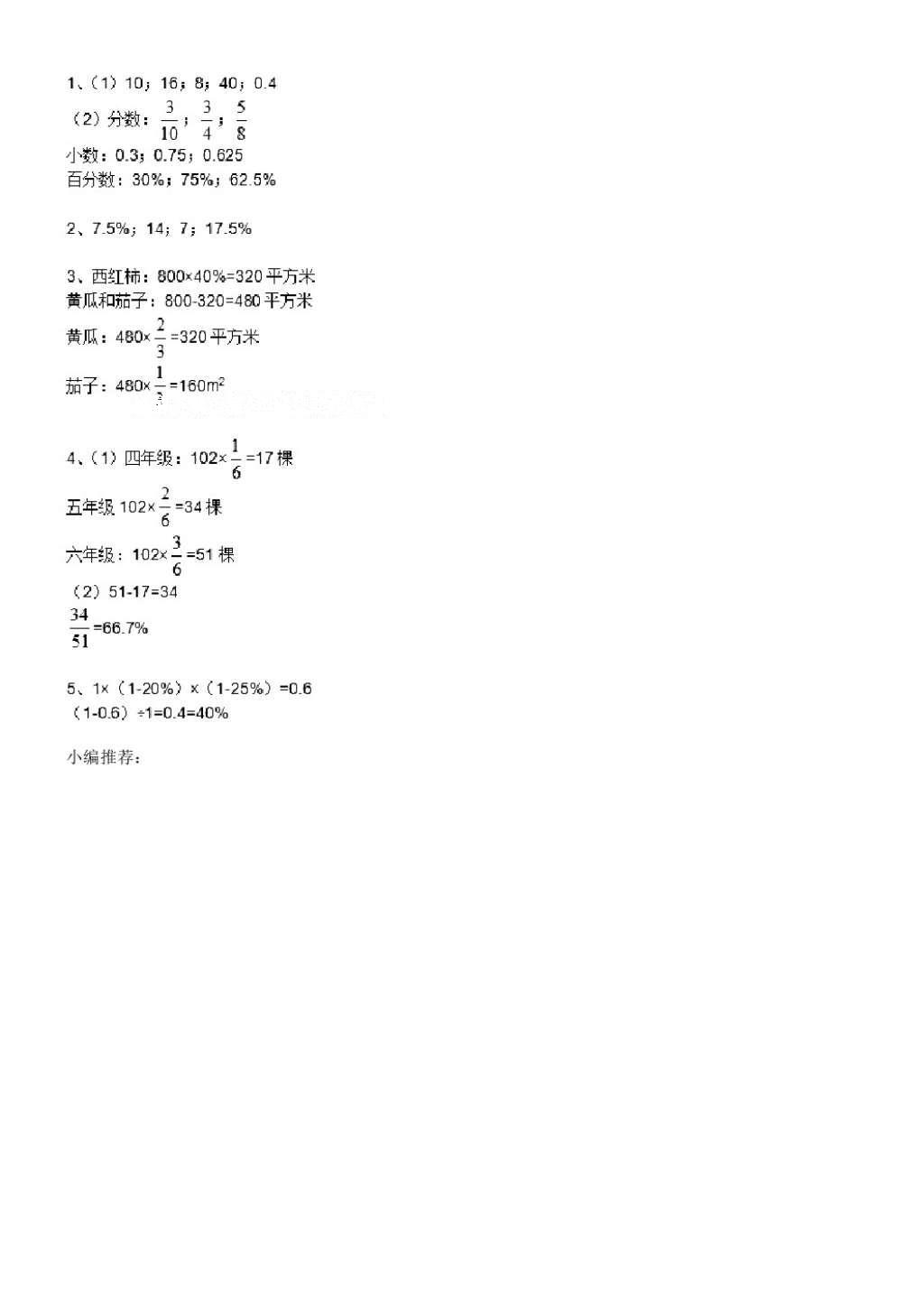 2016年数学作业本六年级上册人教版浙江教育出版社 参考答案第64页