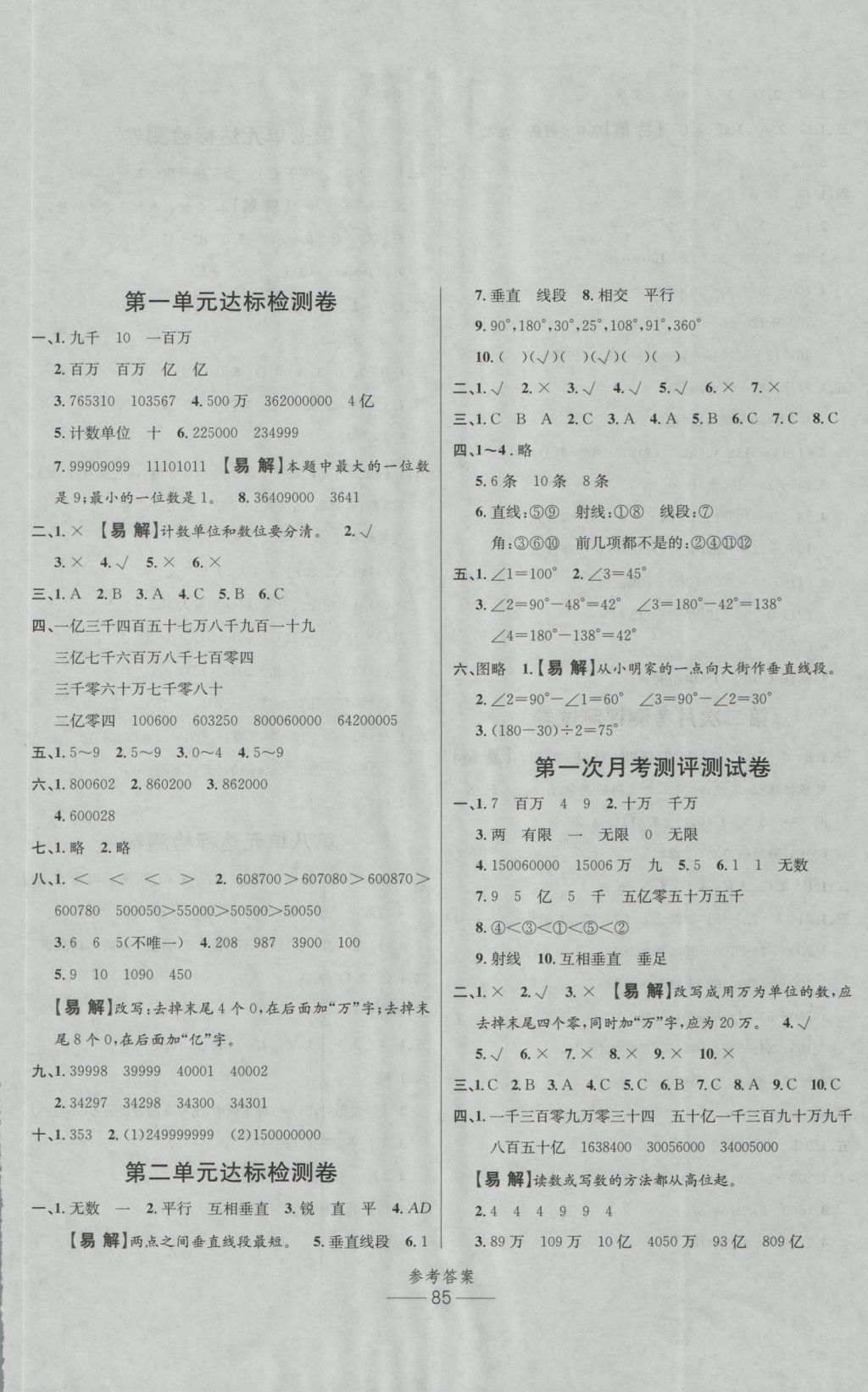 2016年小學(xué)生百分易卷四年級(jí)數(shù)學(xué)上冊(cè)北師大版 參考答案第1頁(yè)