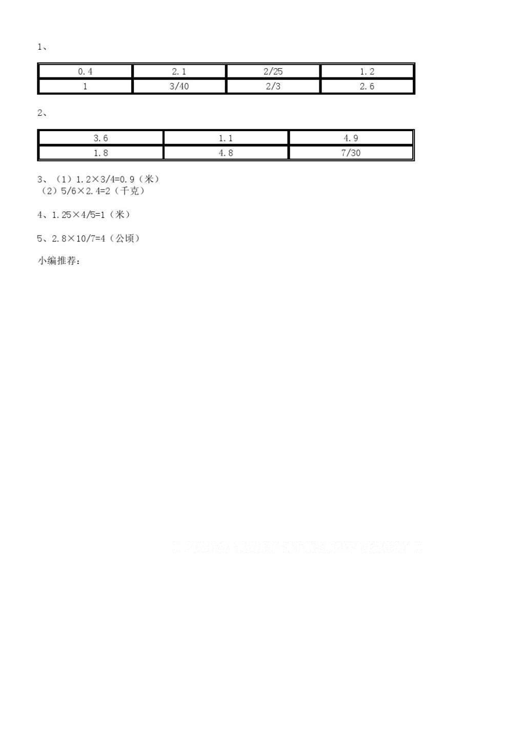 2016年數(shù)學作業(yè)本六年級上冊人教版浙江教育出版社 參考答案第6頁