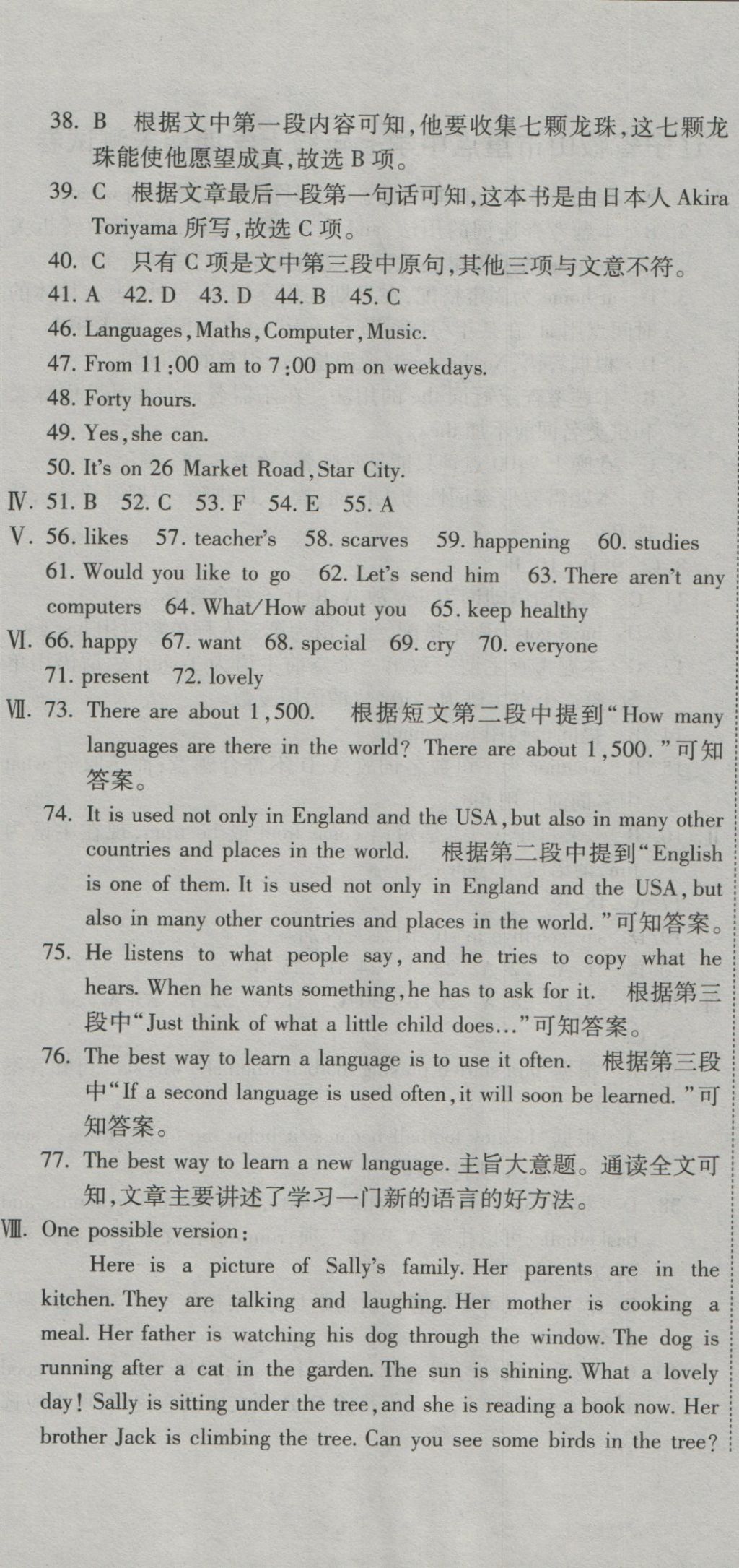 2016年全能闯关冲刺卷七年级英语上册外研版 参考答案第20页