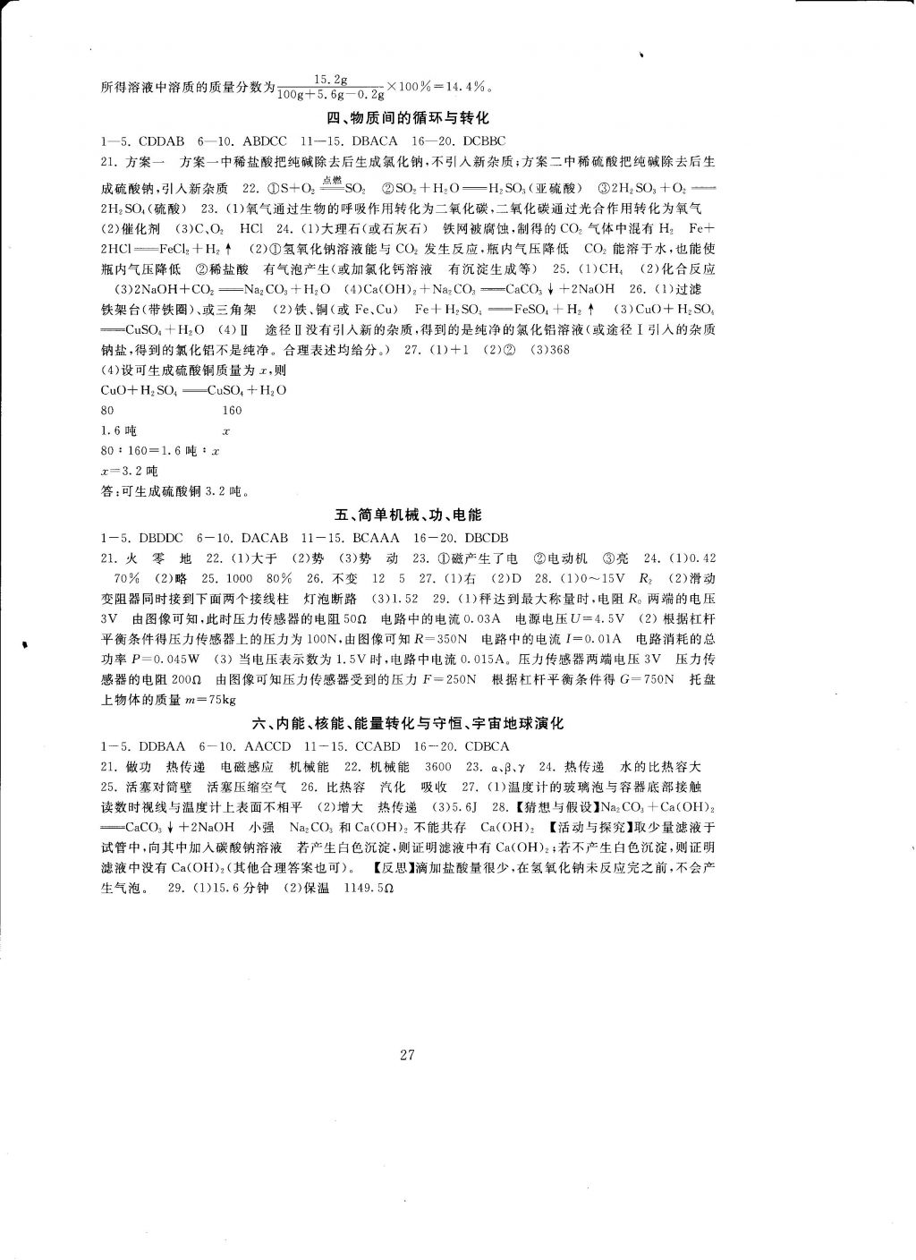 2016年全程助学与学习评估九年级科学下册 参考答案第17页