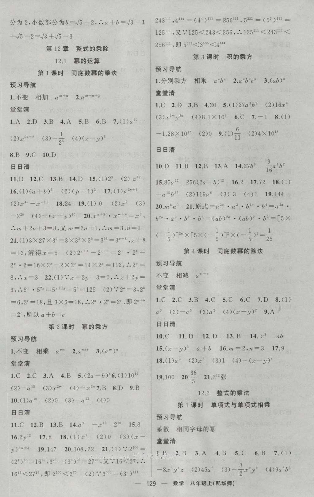 2016年四清导航八年级数学上册华师大版 参考答案第22页