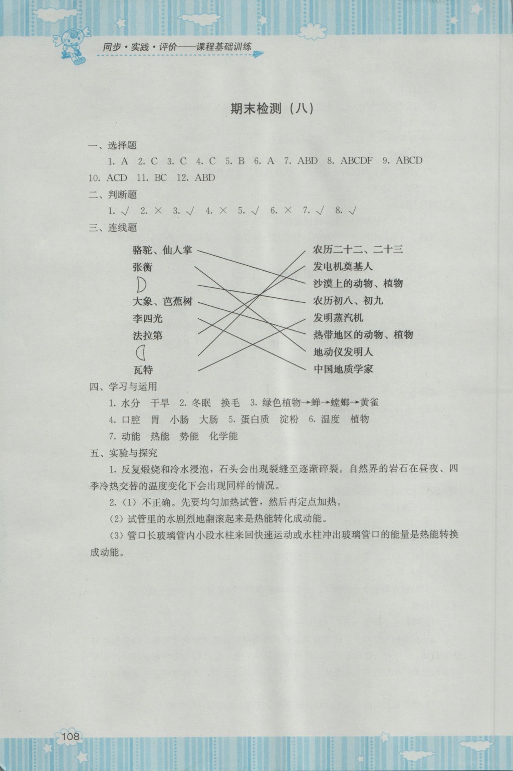 2016年課程基礎(chǔ)訓練六年級科學上冊湘科版湖南少年兒童出版社 參考答案第10頁