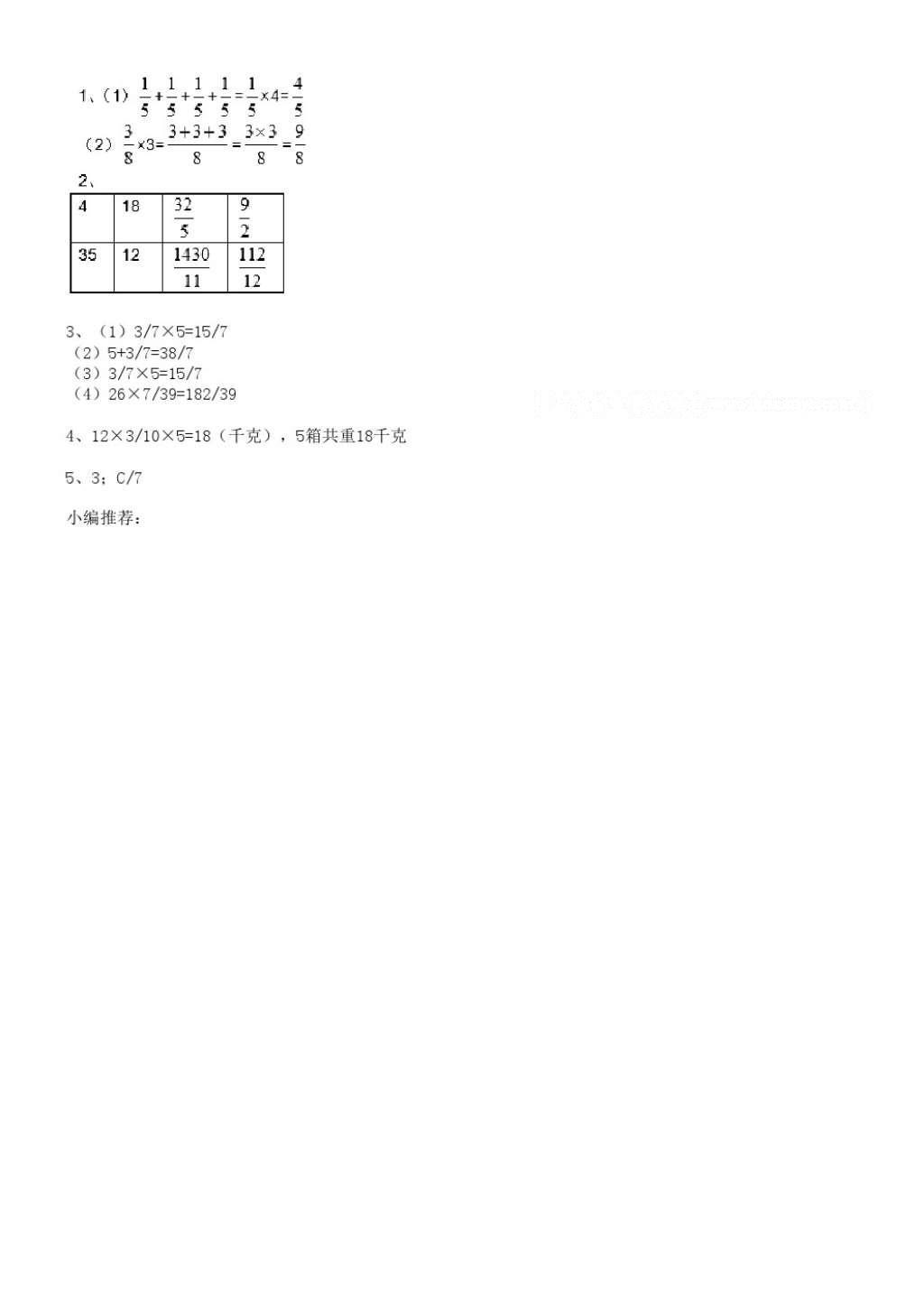 2016年数学作业本六年级上册人教版浙江教育出版社 参考答案第1页