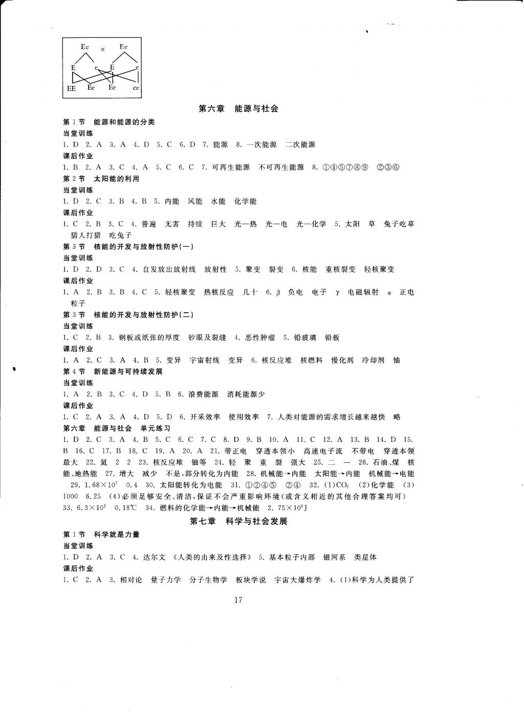 2016年全程助学与学习评估九年级科学下册 参考答案第7页