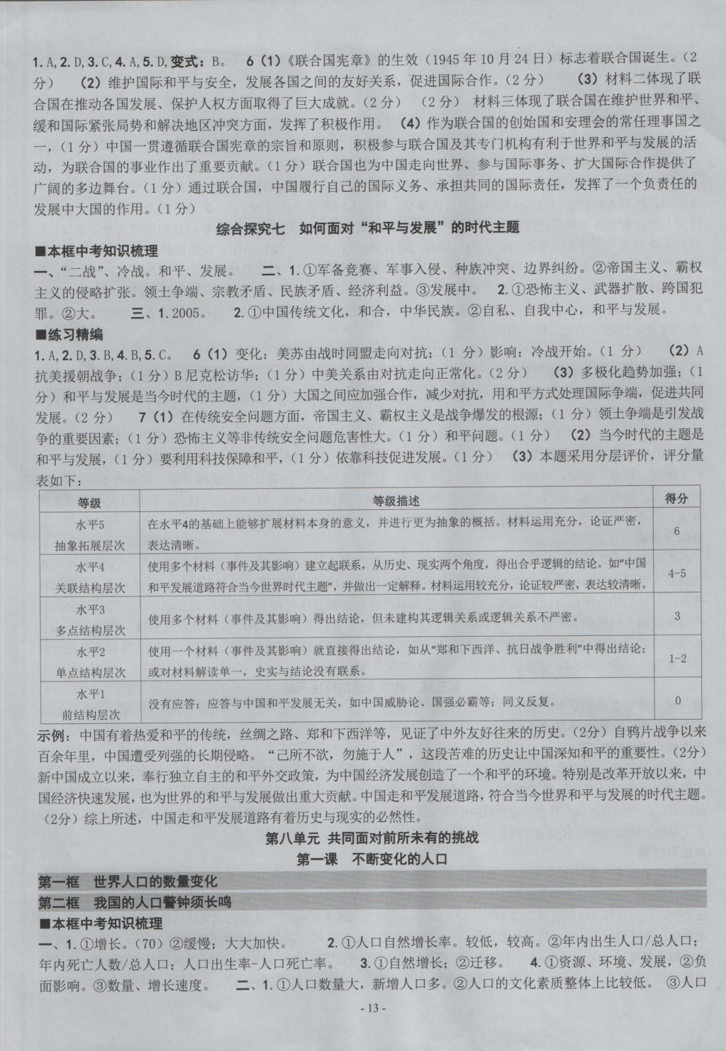 2016年練習精編九年級歷史與社會思想品德全一冊 參考答案第12頁