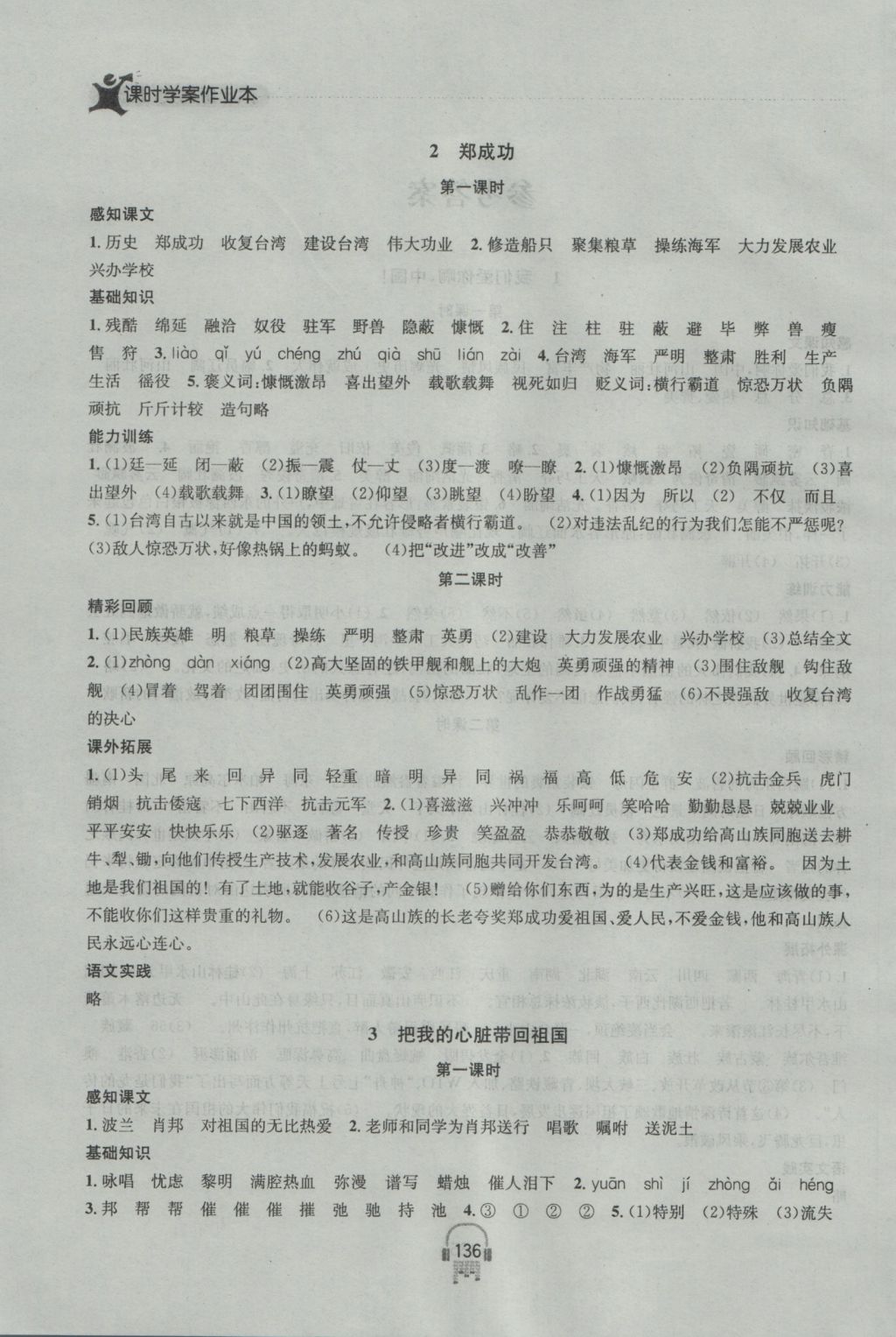 2016年金鑰匙課時(shí)學(xué)案作業(yè)本六年級(jí)語(yǔ)文上冊(cè)江蘇版 參考答案第2頁(yè)