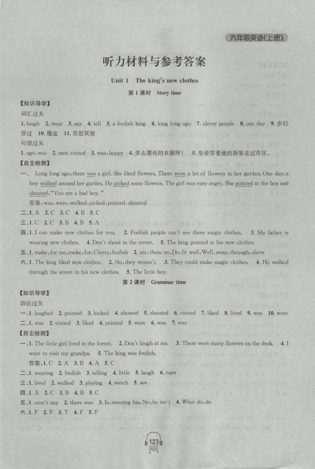 2016年金钥匙课时学案作业本六年级英语上册江苏版 参考答案第1页