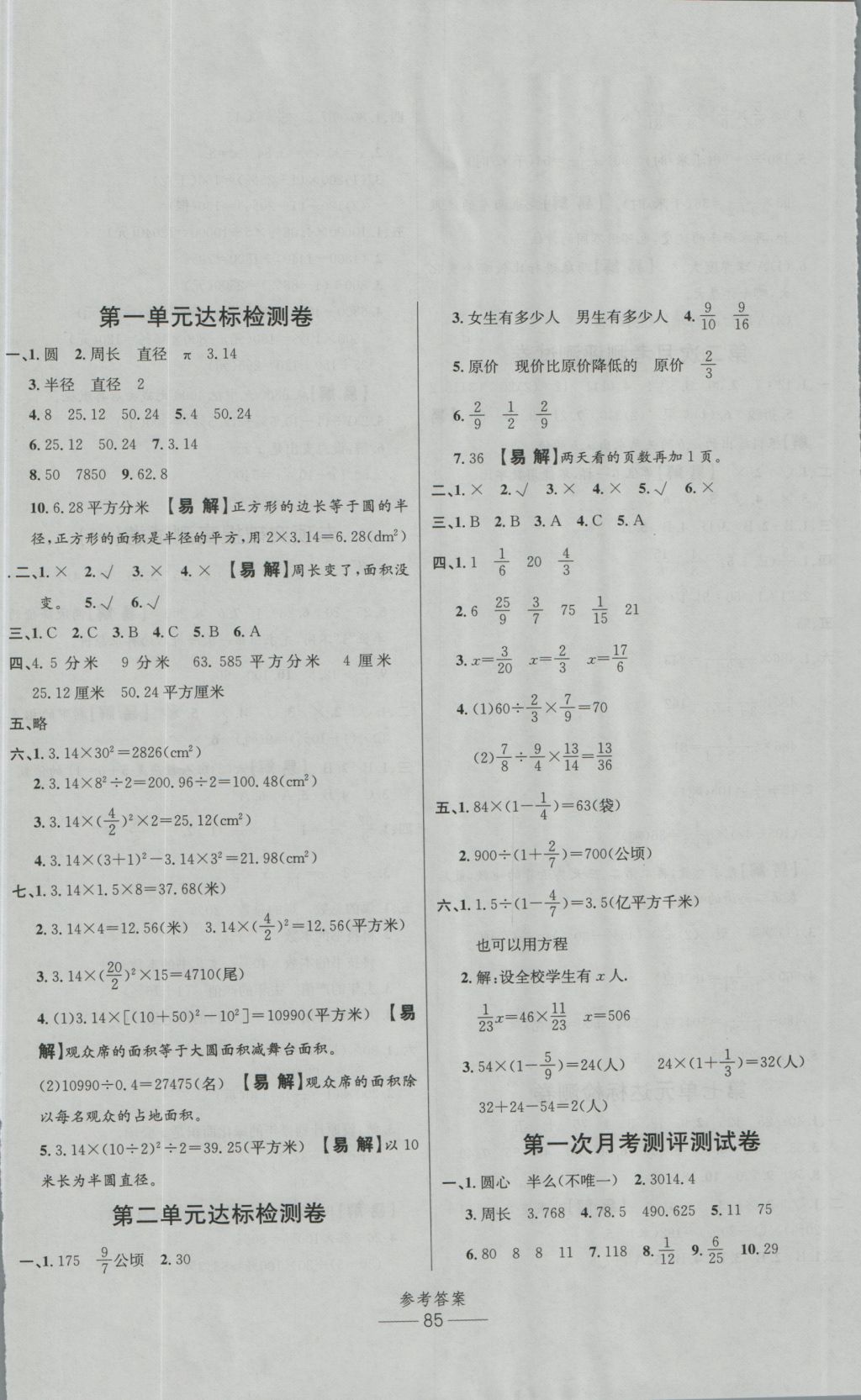 2016年小学生百分易卷六年级数学上册北师大版 参考答案第1页