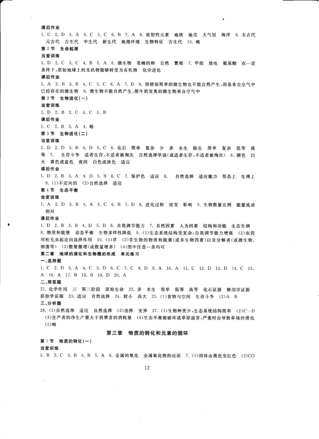 2016年全程助学与学习评估九年级科学下册 参考答案第2页