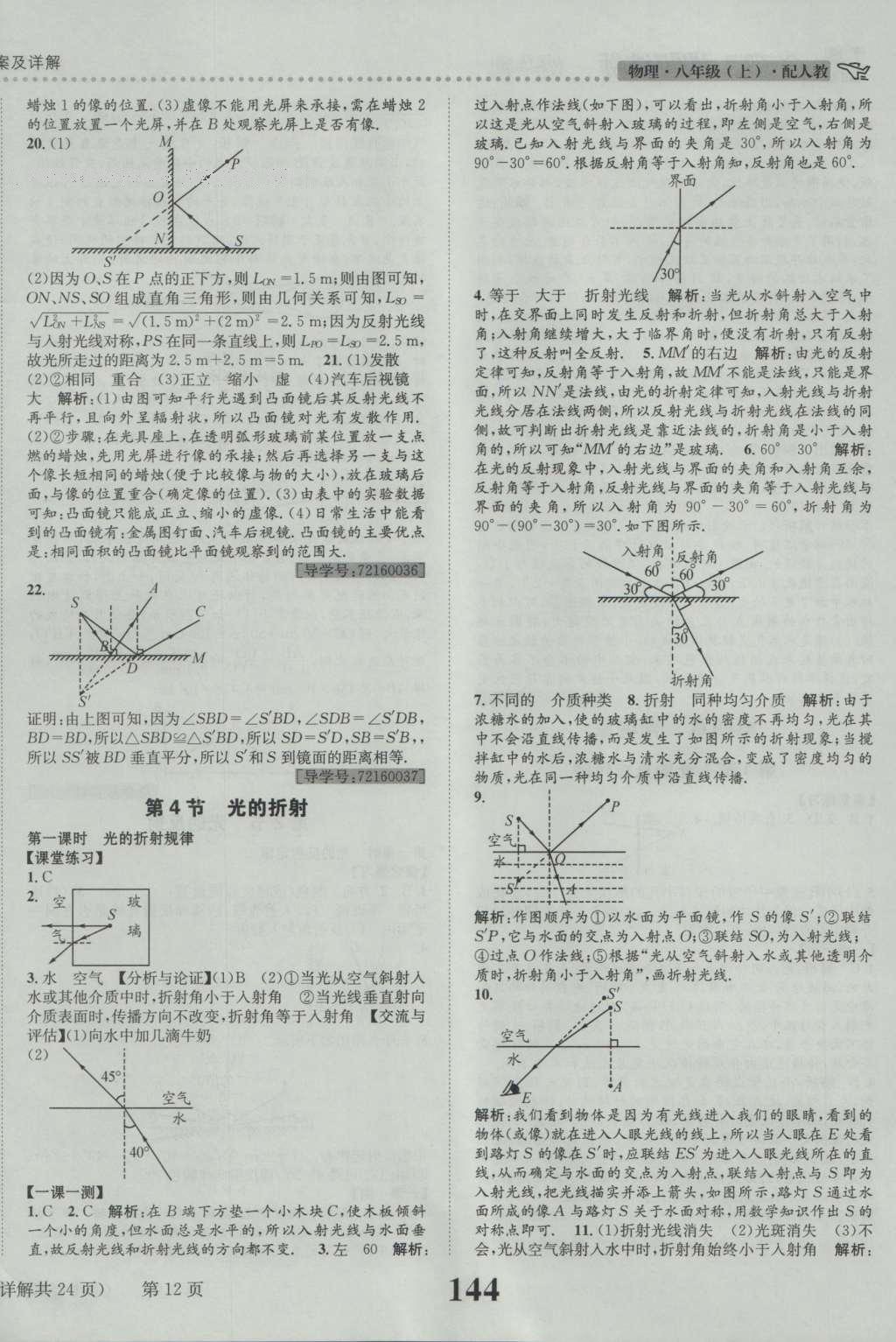 2016年課時達標練與測八年級物理上冊人教版 參考答案第12頁