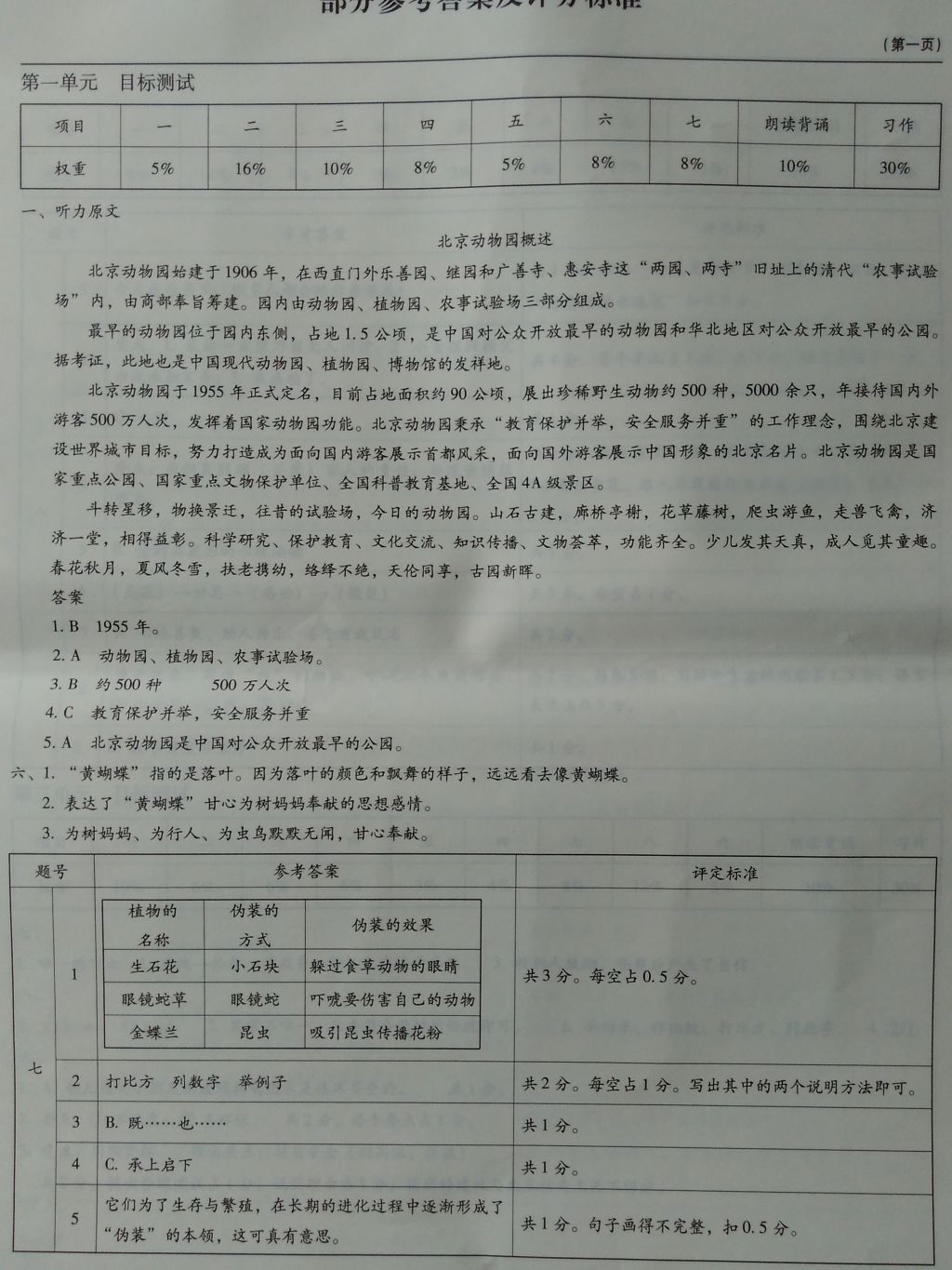 2016年小學語文目標測試六年級上冊 參考答案第1頁