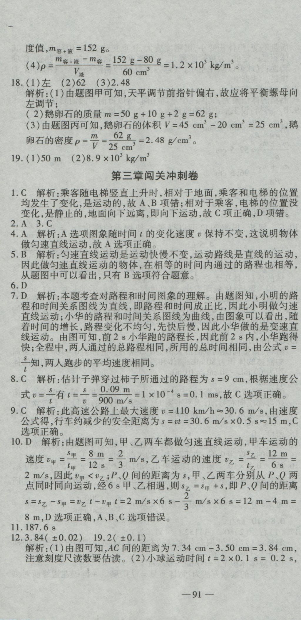 2016年全能闖關(guān)沖刺卷八年級物理上冊北師大版 參考答案第4頁