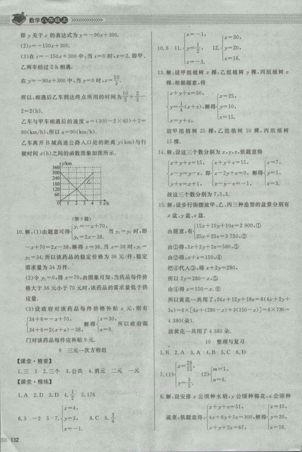 2016年課堂精練八年級數(shù)學(xué)上冊北師大版山西專版 參考答案第46頁