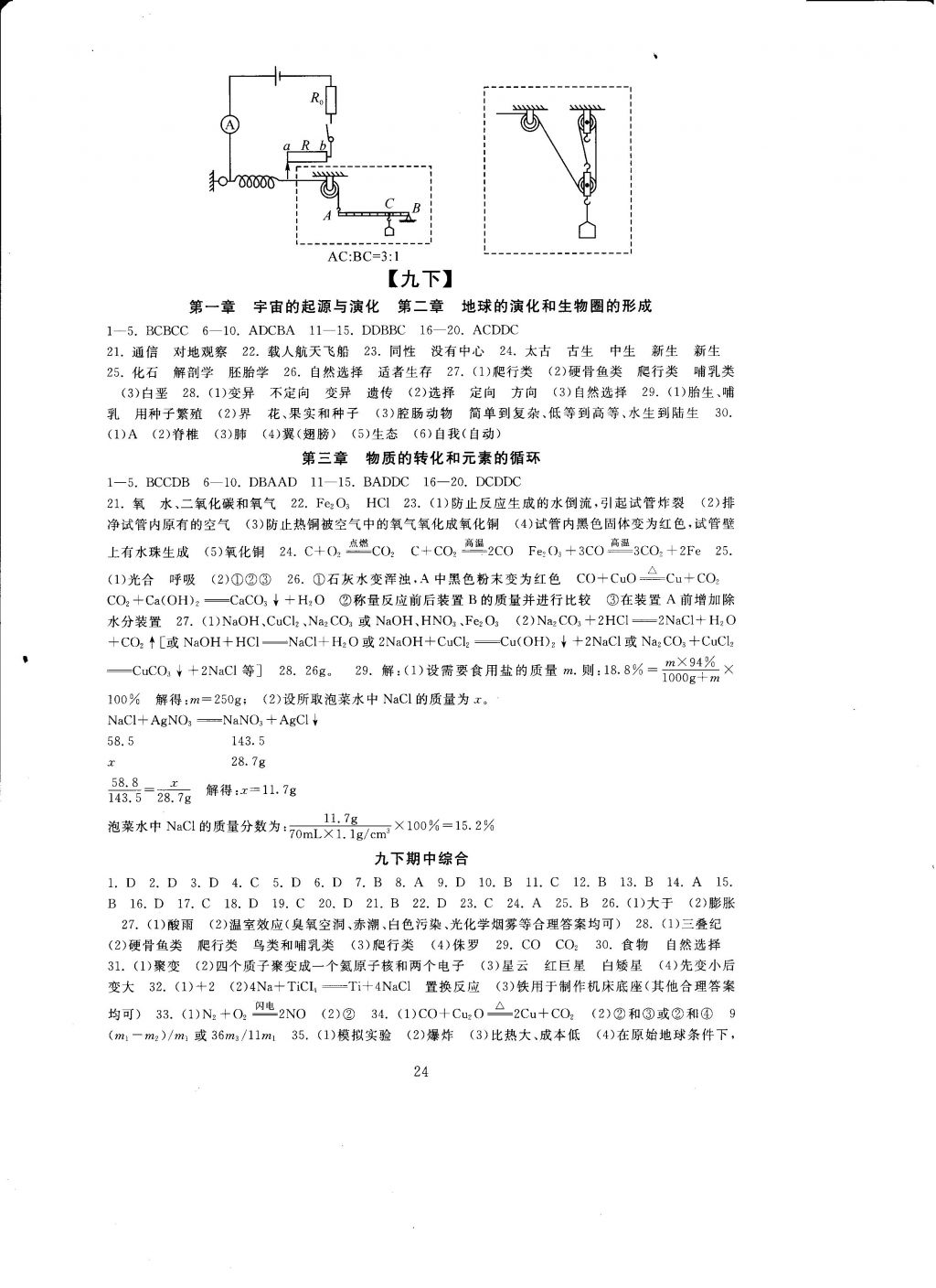 2016年全程助學(xué)與學(xué)習(xí)評估九年級科學(xué)下冊 參考答案第14頁