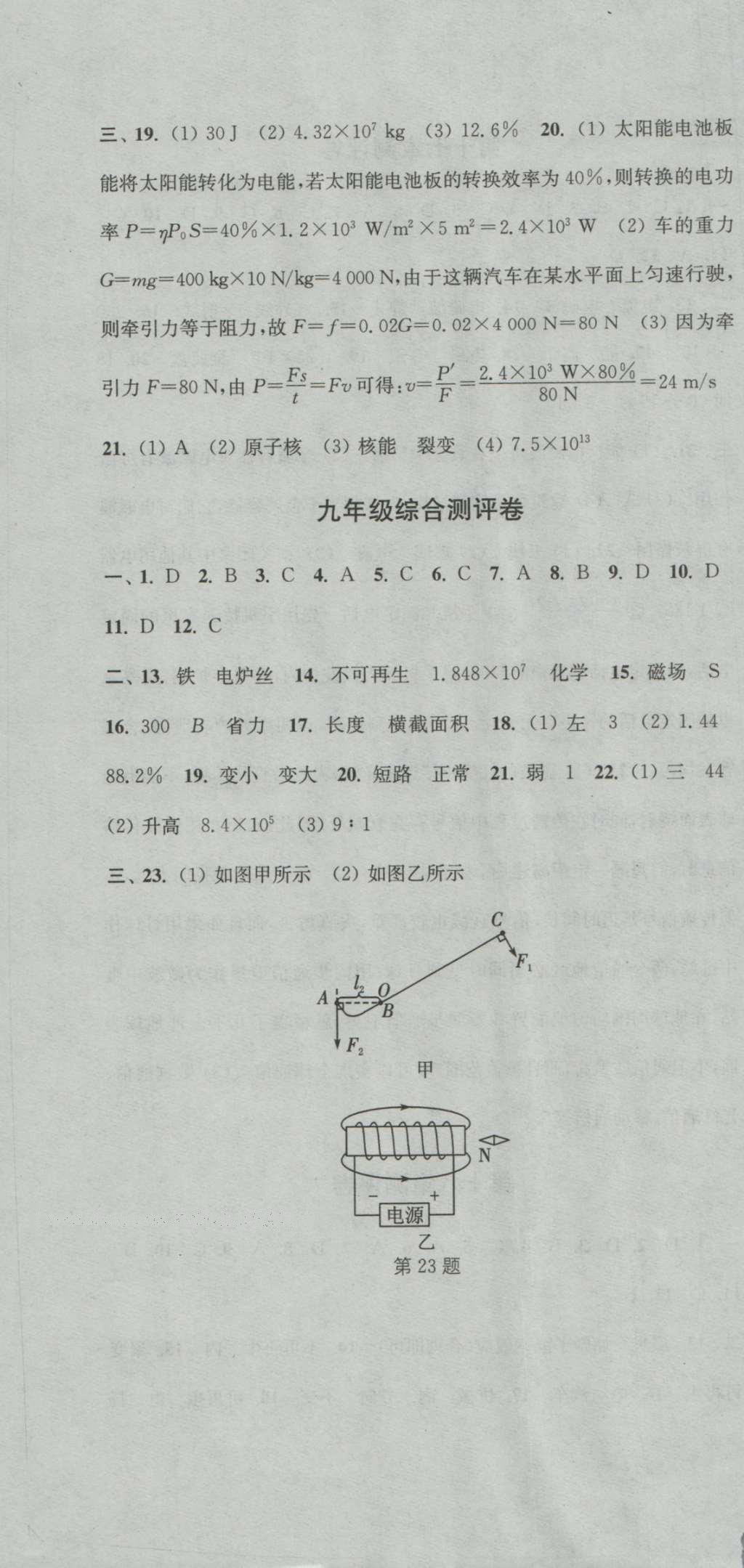 2016年通城學(xué)典初中全程測(cè)評(píng)卷九年級(jí)物理全一冊(cè)蘇科版 參考答案第22頁