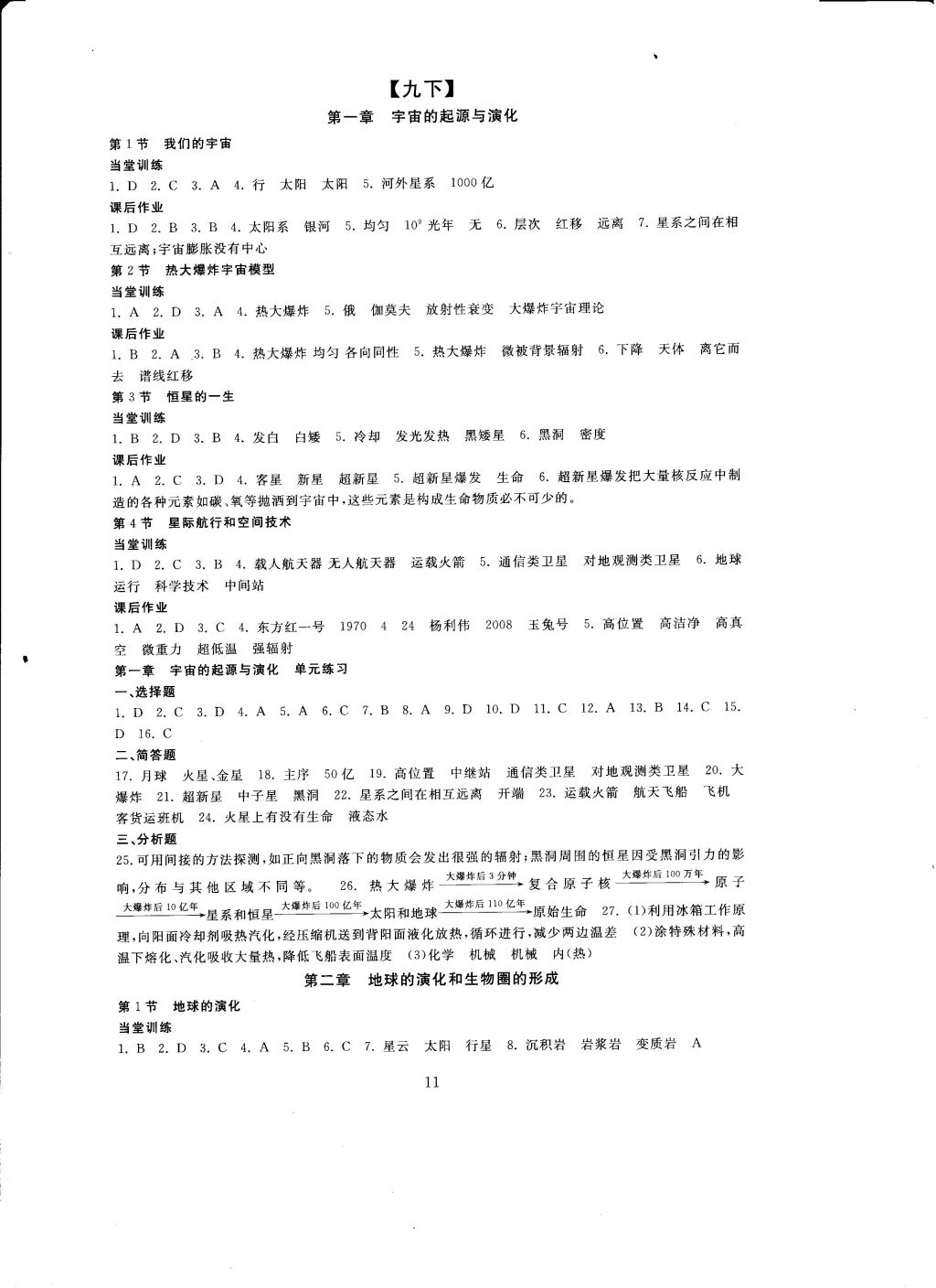 2016年全程助学与学习评估九年级科学下册 参考答案第1页