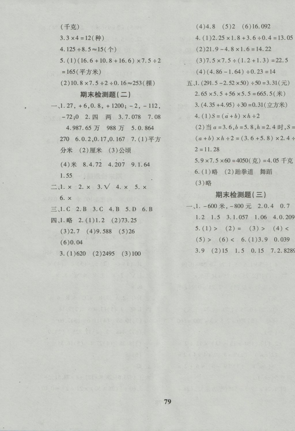 2016年黃岡360度定制密卷五年級(jí)數(shù)學(xué)上冊蘇教版 參考答案第7頁