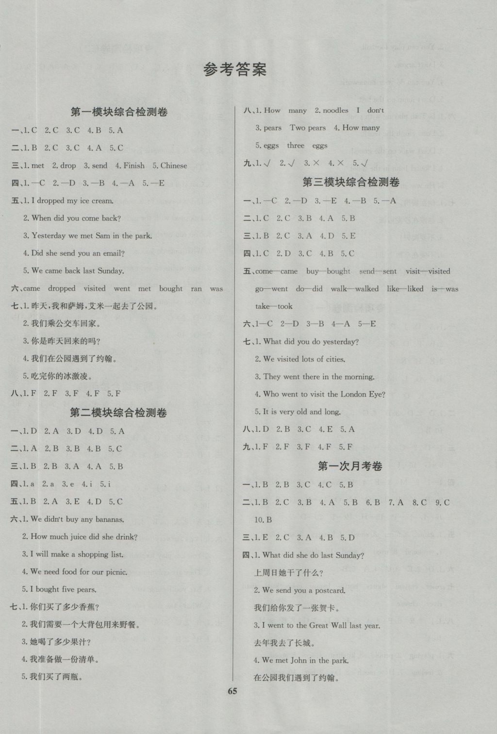 2016年名師名校全能金卷五年級英語上冊外研版 參考答案第1頁