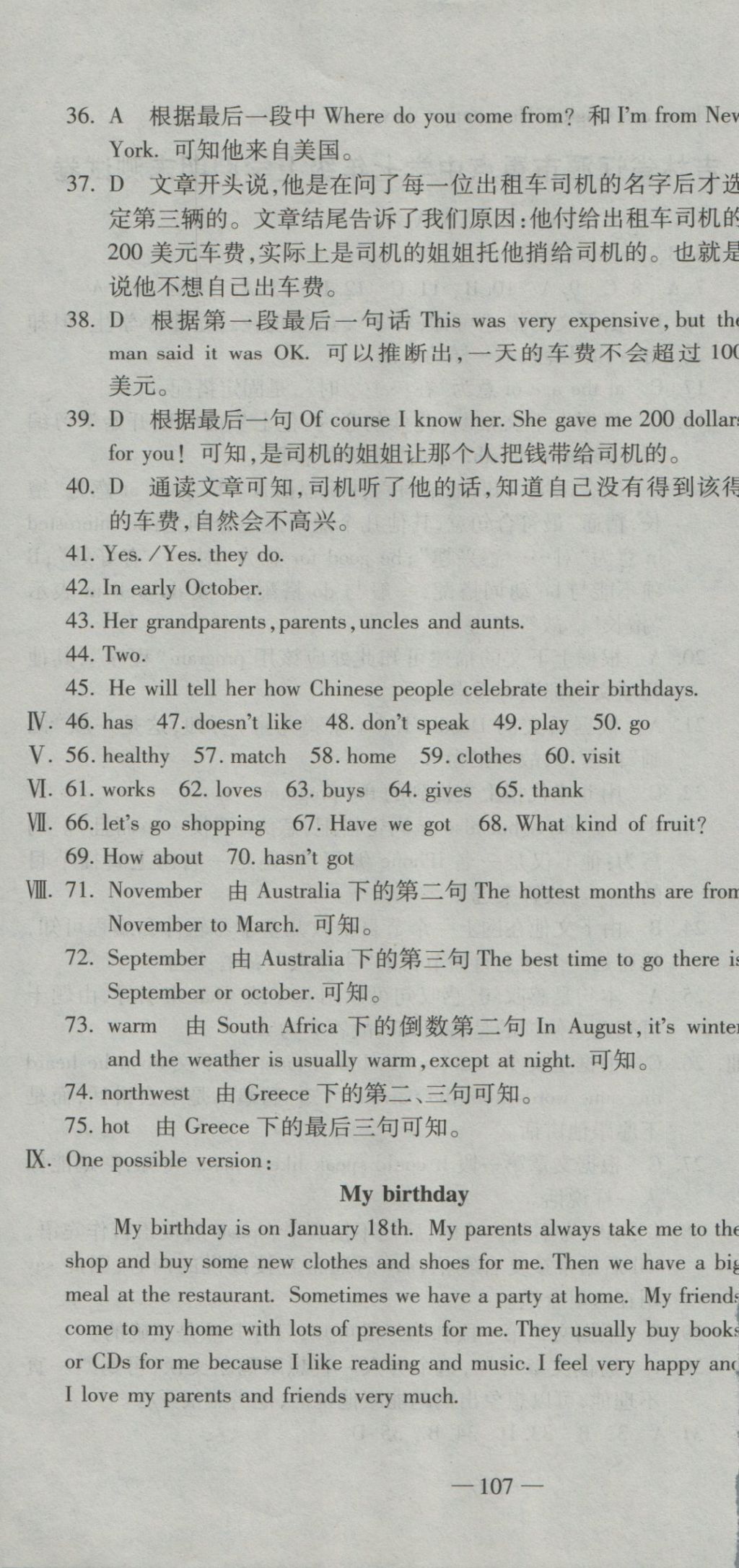 2016年全能闯关冲刺卷七年级英语上册外研版 参考答案第22页