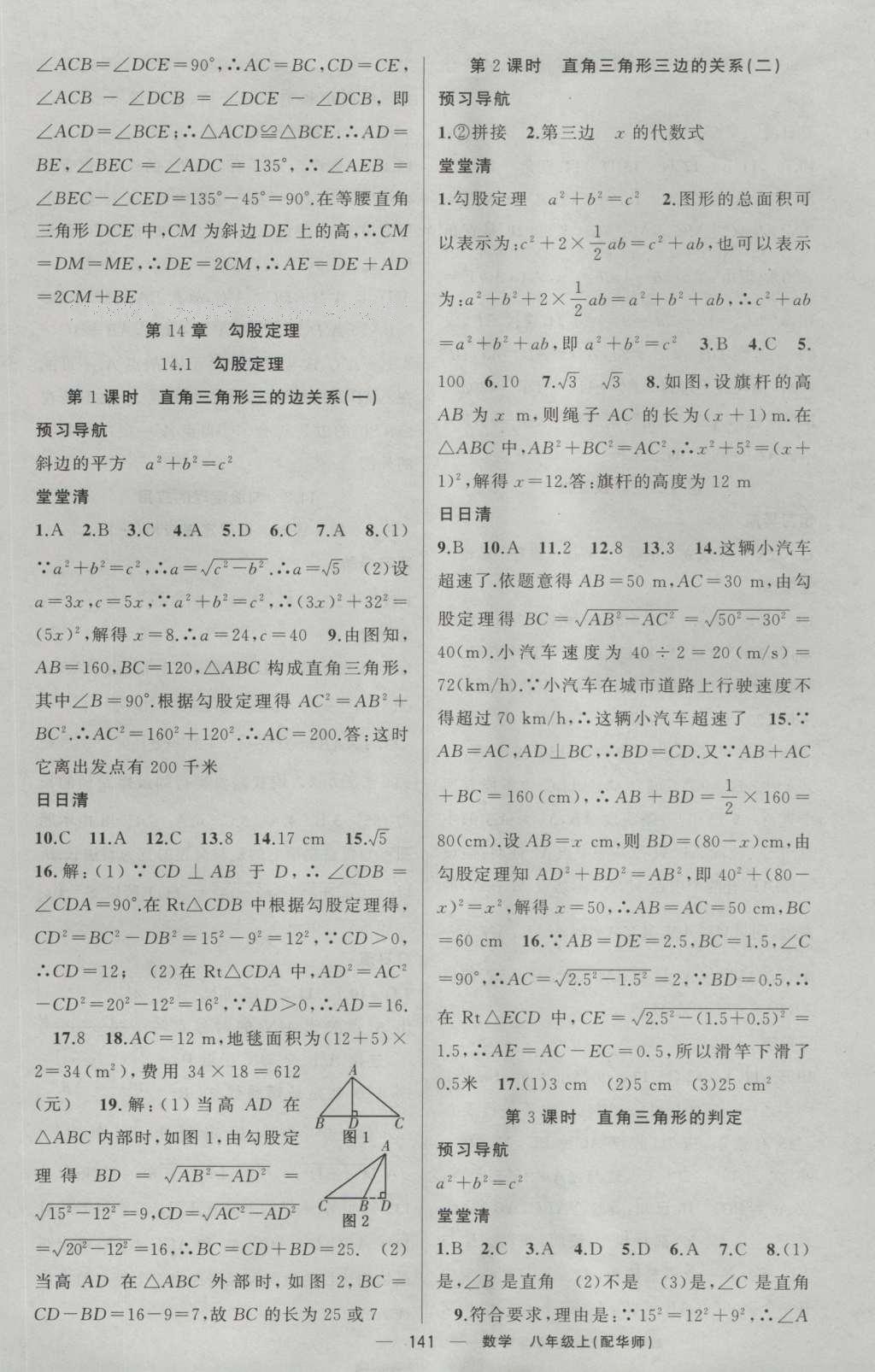 2016年四清導(dǎo)航八年級數(shù)學上冊華師大版 參考答案第34頁