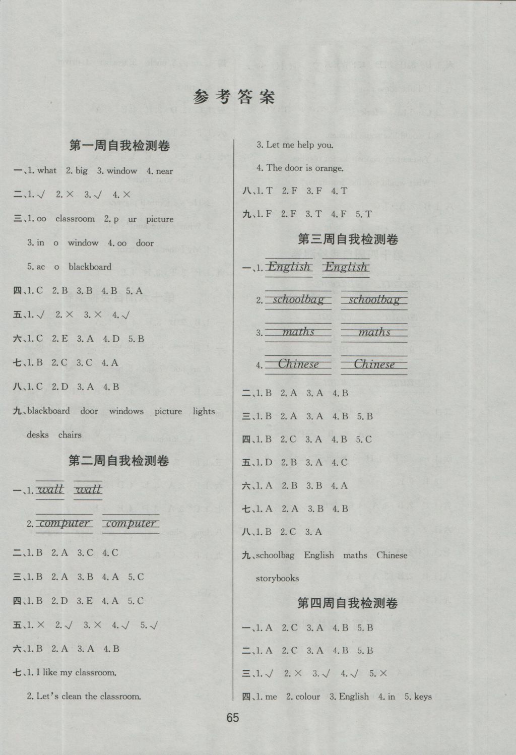 2016年名師名校全能金卷四年級(jí)英語上冊(cè)人教PEP版 參考答案第1頁